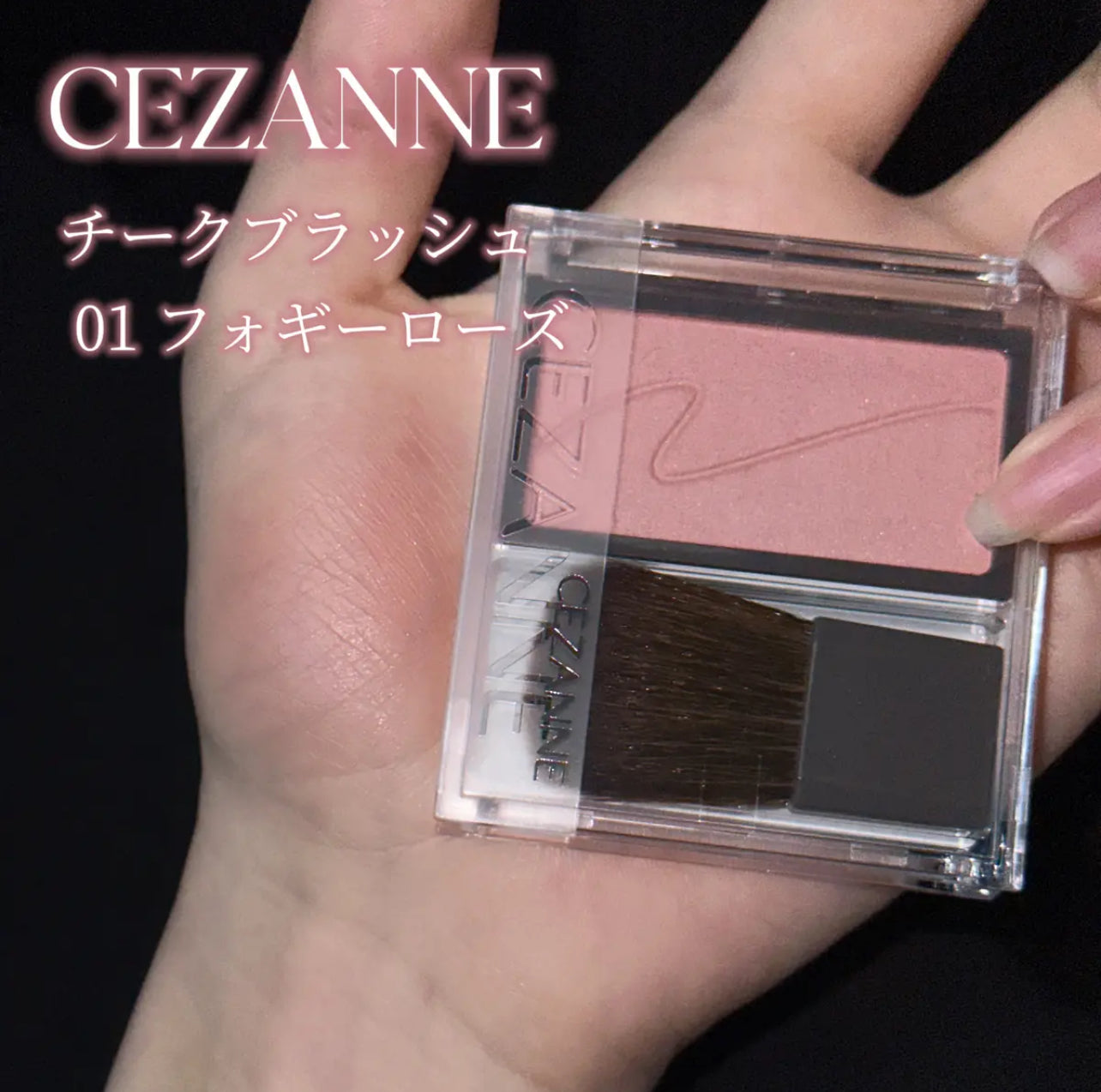 CEZANNE 💓 自然柔潤腮紅