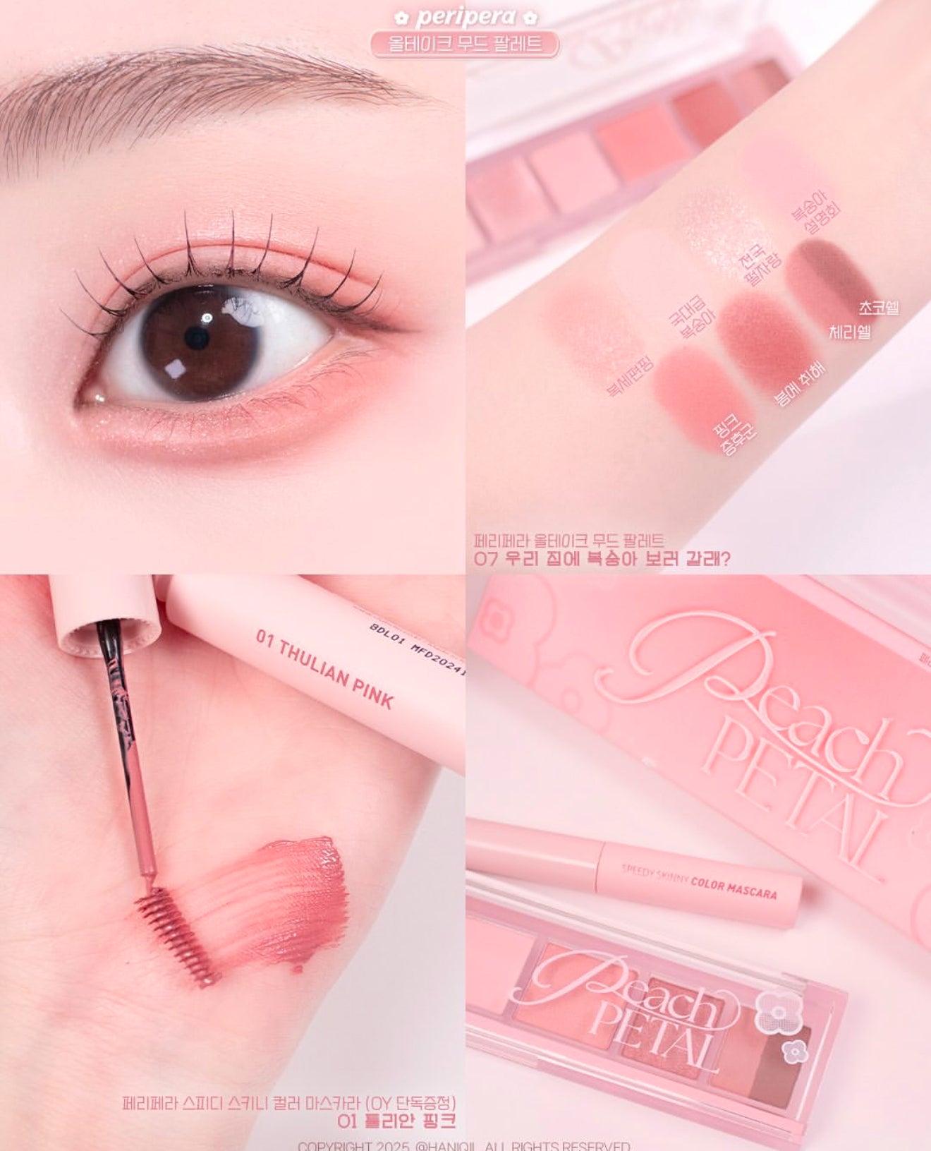 Peripera 💗 春日尺子眼影✨