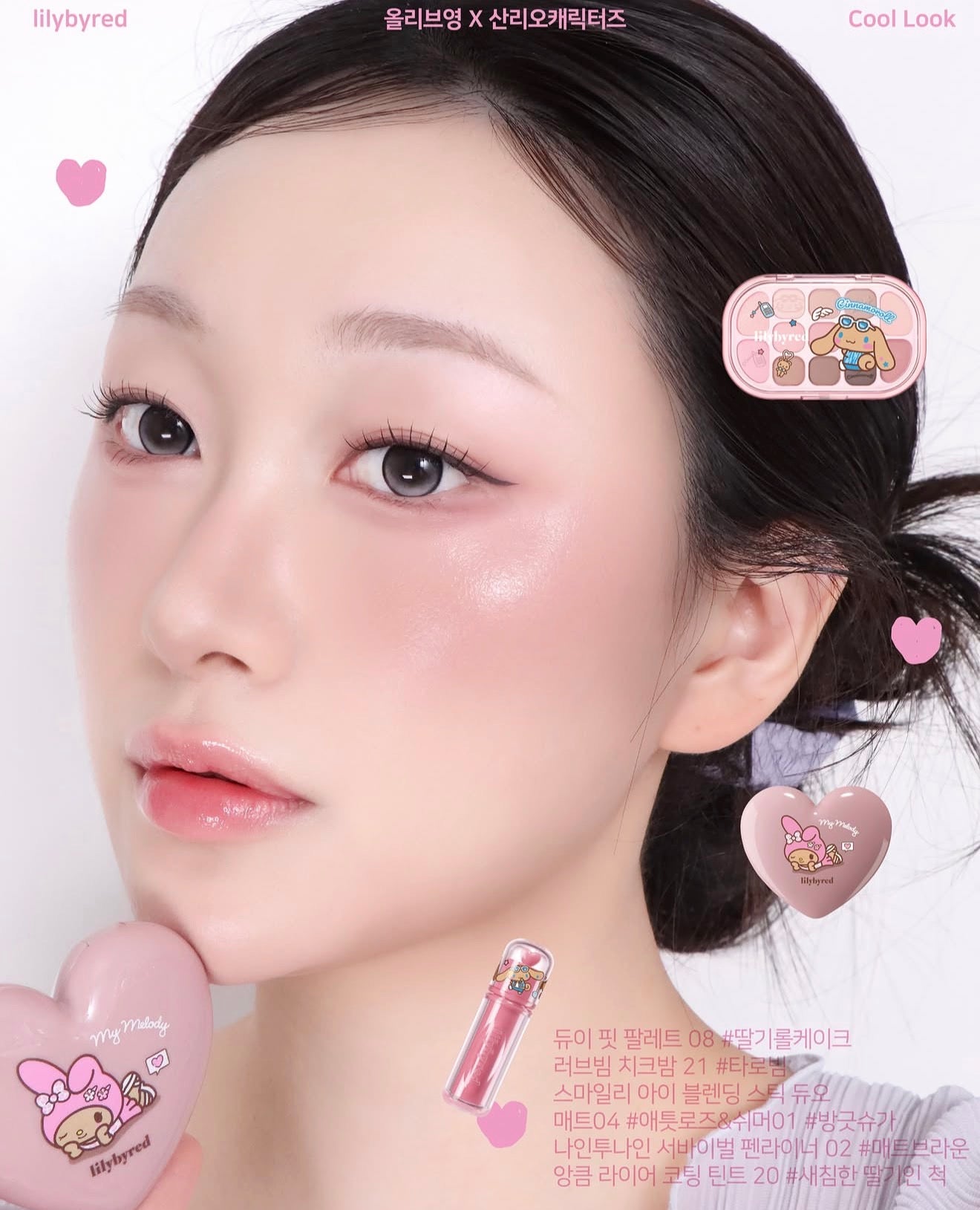 送收納包|Lilybyred x Sanrio 🍒 Love Beam Cheek Balm