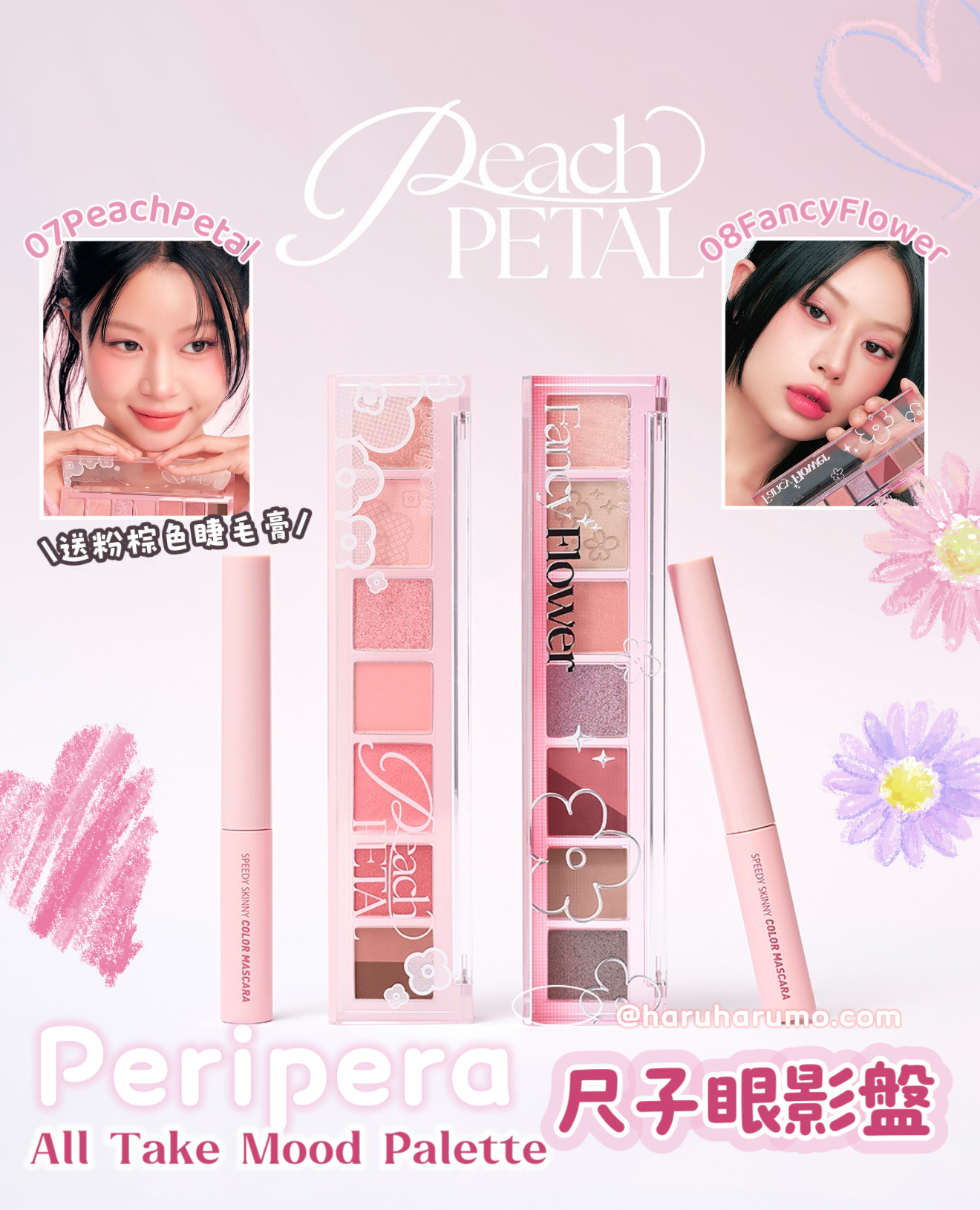 Peripera 💗 春日尺子眼影✨