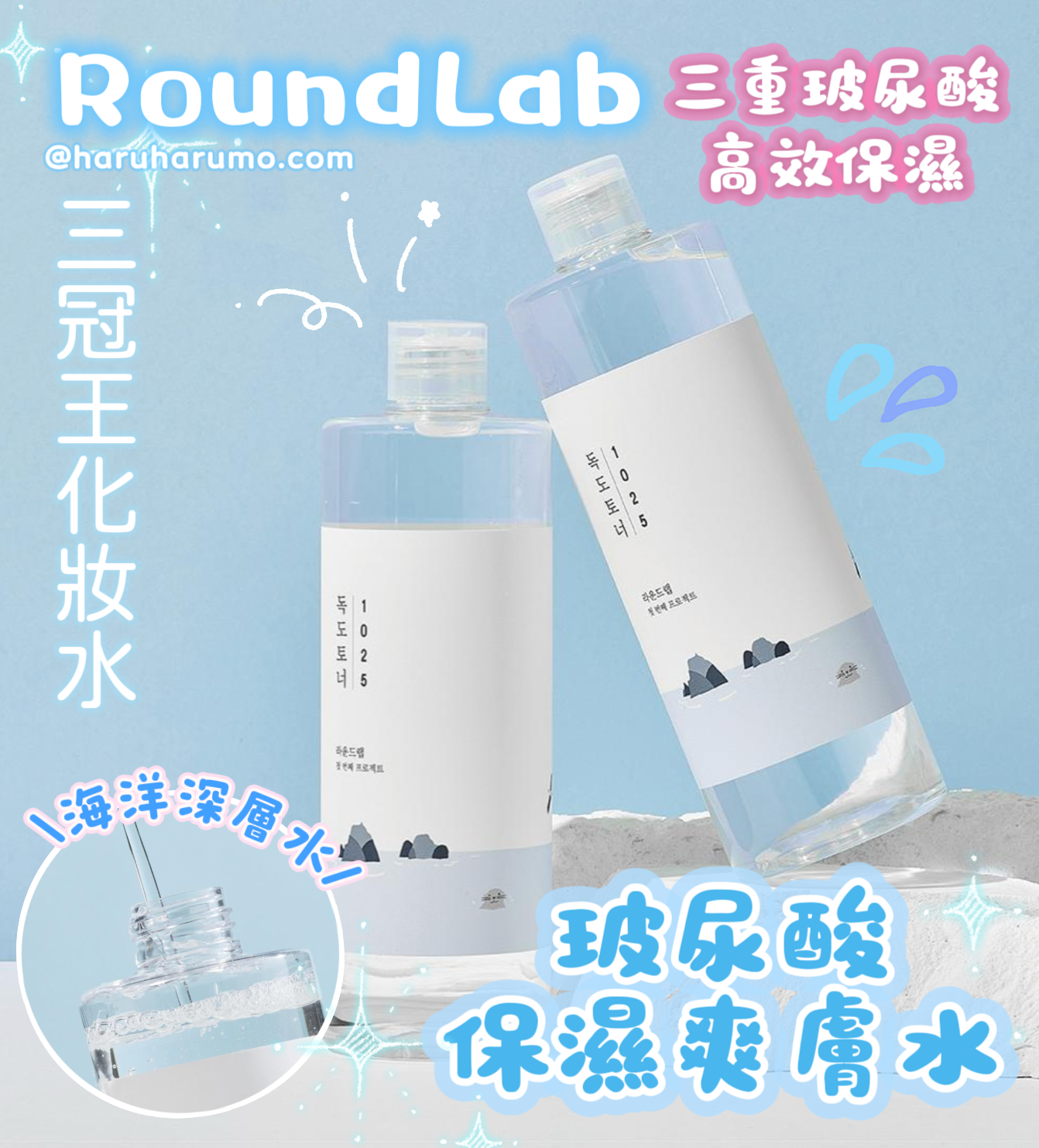 300+100ml|RoundLab🐳玻尿酸保濕爽膚水✨送30片濕敷棉