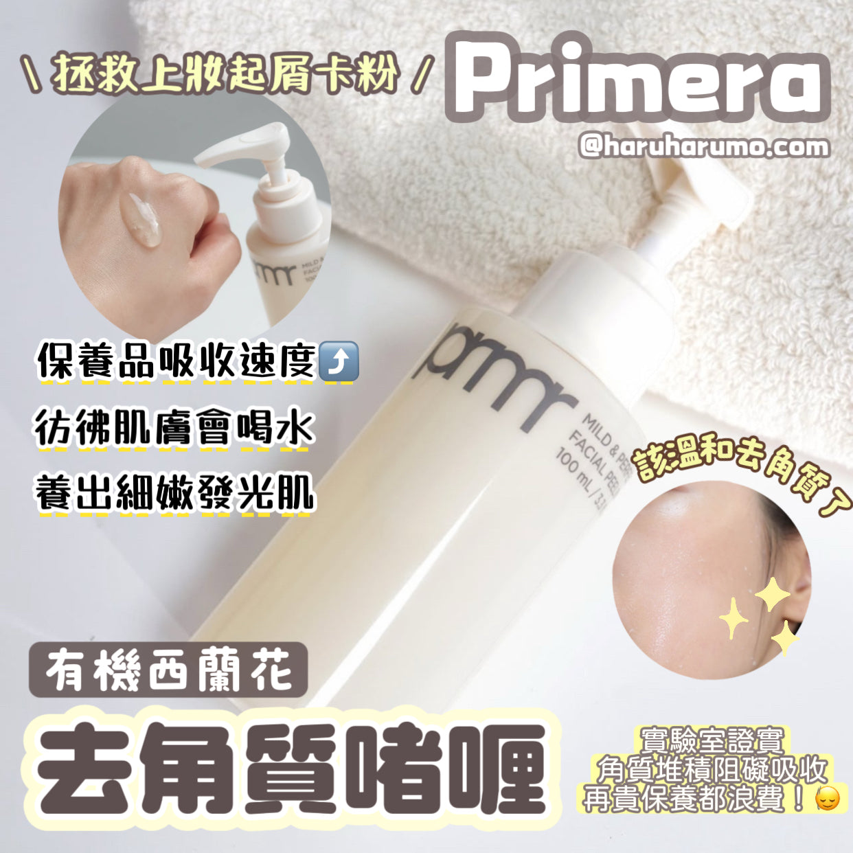 100+100ml 優惠組!|Primera🥦有機西蘭花去角質啫喱\拯救上妝起屑/