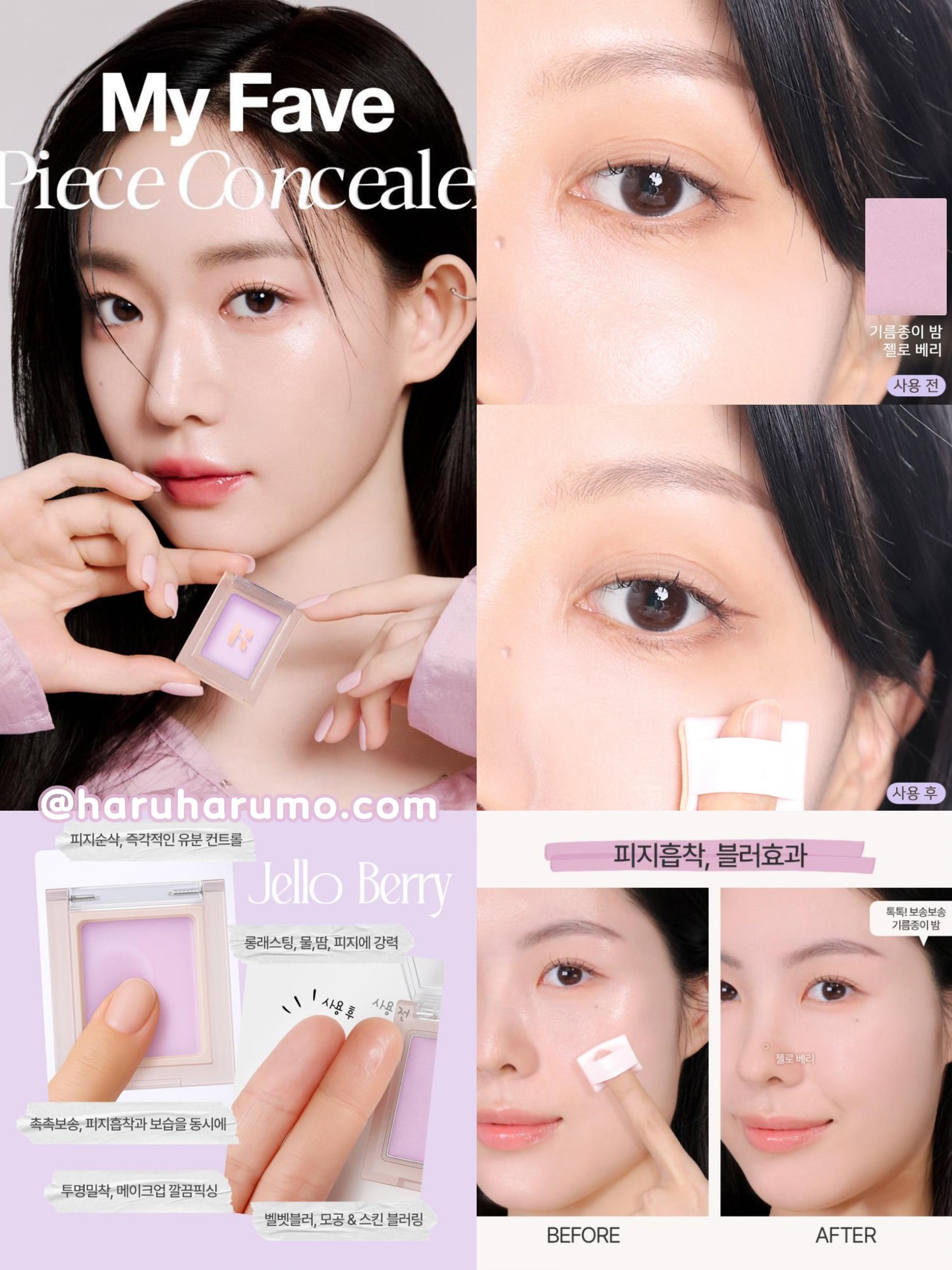 Holika Holika 💜 毛孔橡皮擦遮瑕膏✨02 JelloBerry