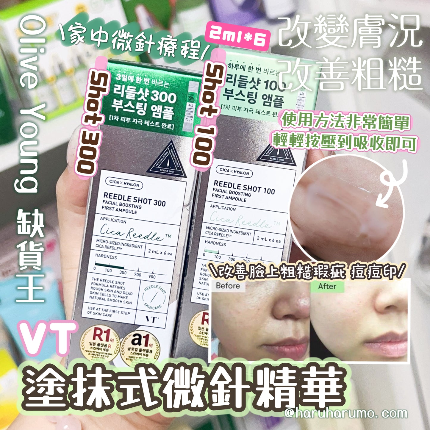 \肌膚光滑の秘密/VT 💚 塗抹式微針精華💕
