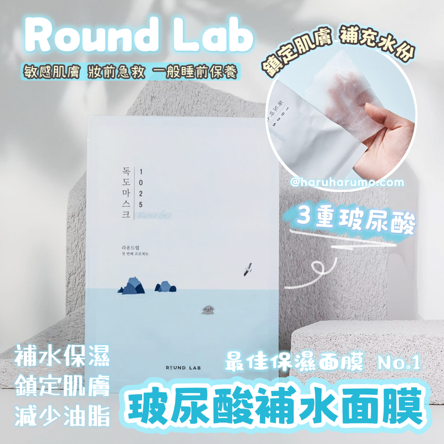 Round Lab 獨島💙玻尿酸補水面膜✨