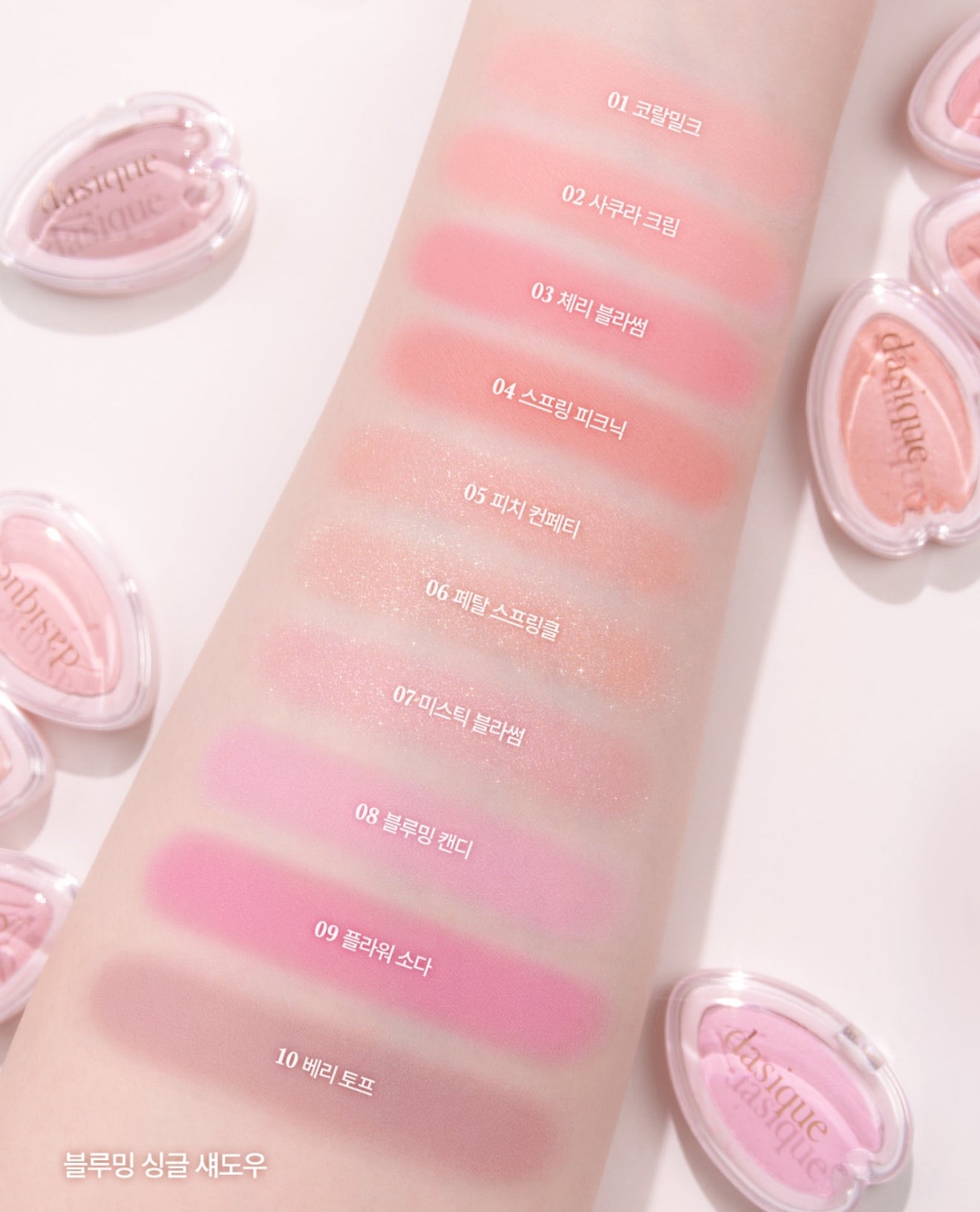 dasique 🌸✨ Pink Blossom 春日櫻花系列