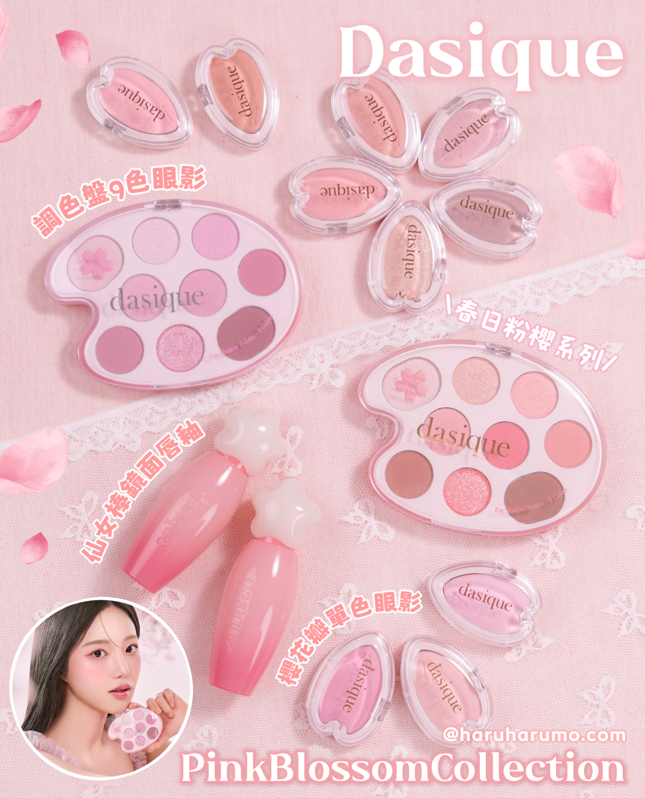 dasique 🌸✨ Pink Blossom 春日櫻花系列