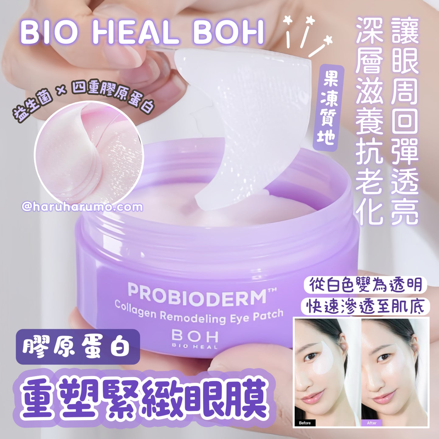 BIO HEAL BOH 💜膠原蛋白重塑緊緻眼膜
