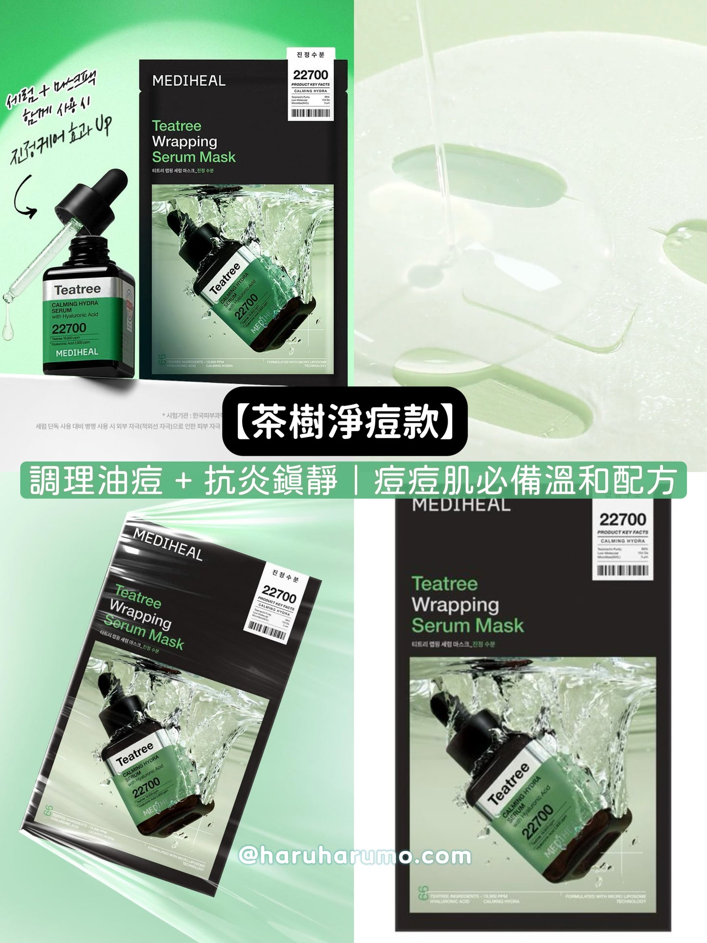新上市|Mediheal ✨ Wrapping Serum Masks 高效修護繃帶面膜🇰🇷