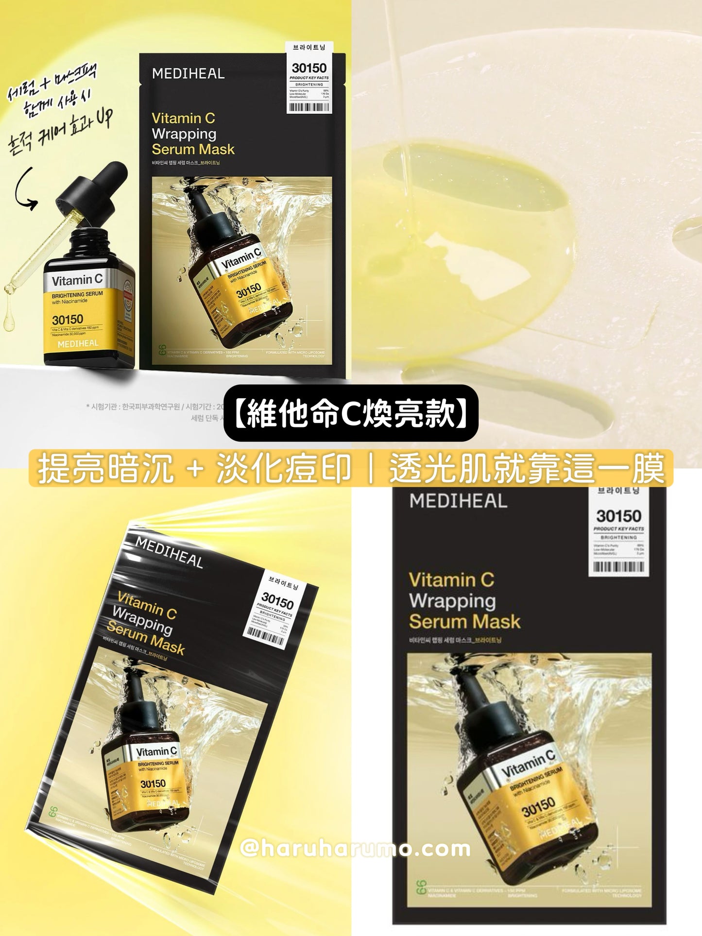 新上市|Mediheal ✨ Wrapping Serum Masks 高效修護繃帶面膜🇰🇷