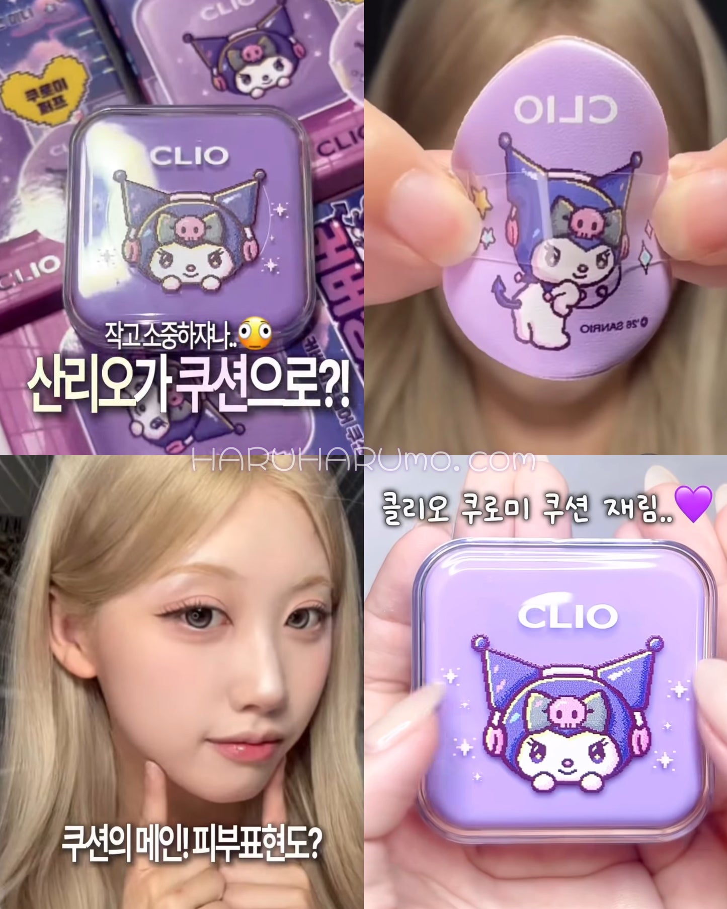CLIO x Sanrio 聯名💜 KUROMI完美遮瑕迷你氣墊
