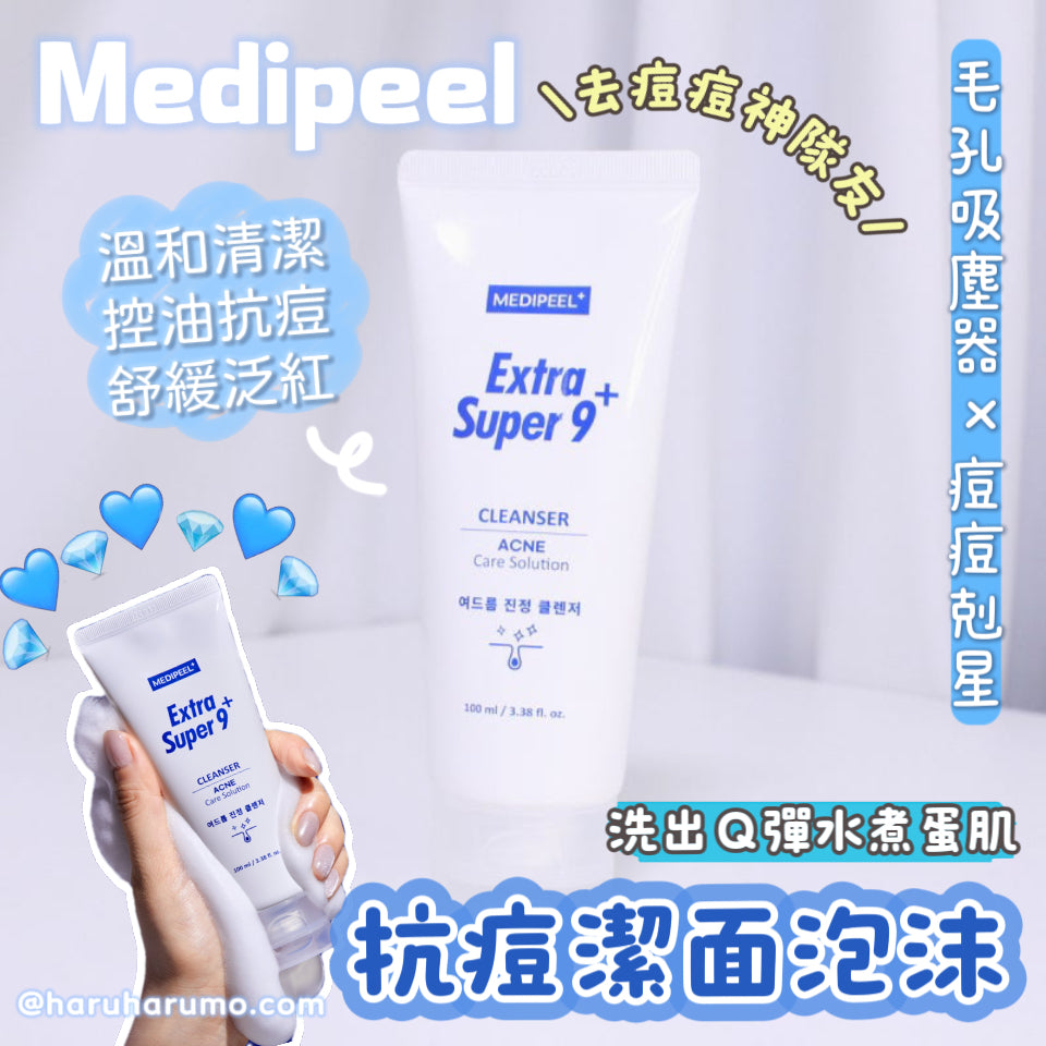 MEDIPEEL Extra Super 9+ 💙 淨痘潔面乳✨