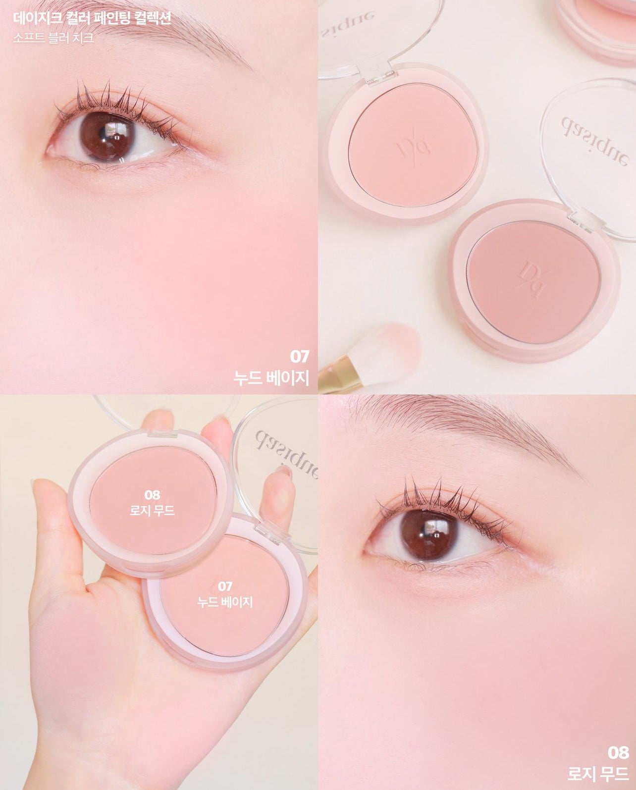 Dasique 💗 Soft Blur Cheek 單色腮紅✨
