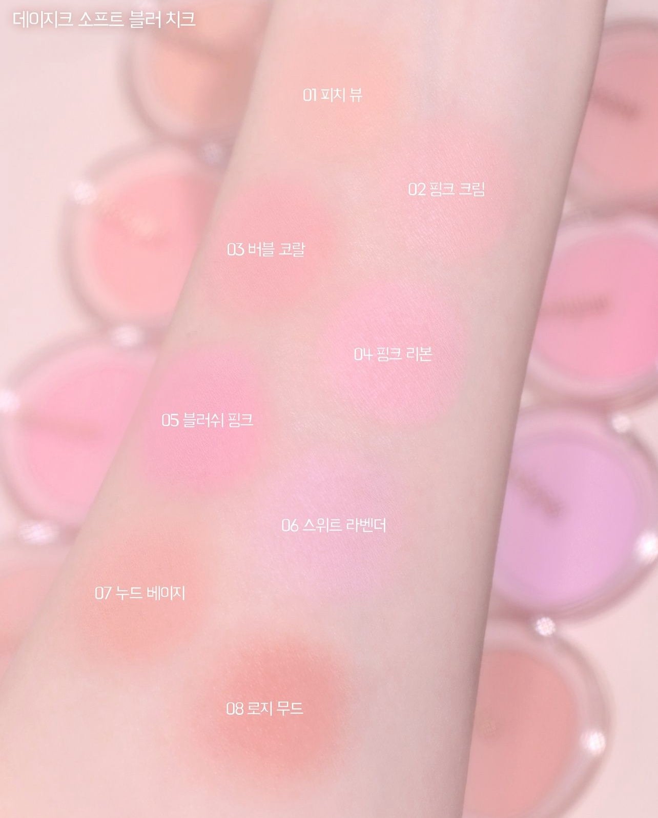 Dasique 💗 Soft Blur Cheek 單色腮紅✨