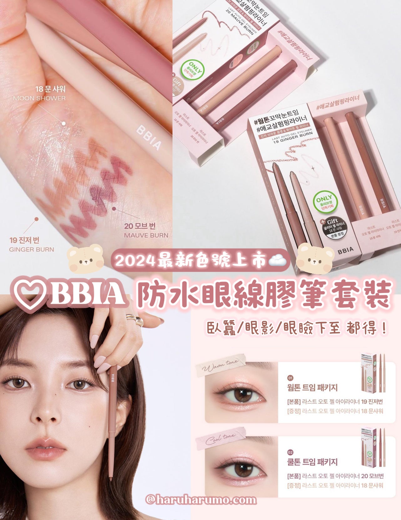 24年新色|BBIA 💖 防水眼線筆套裝✨