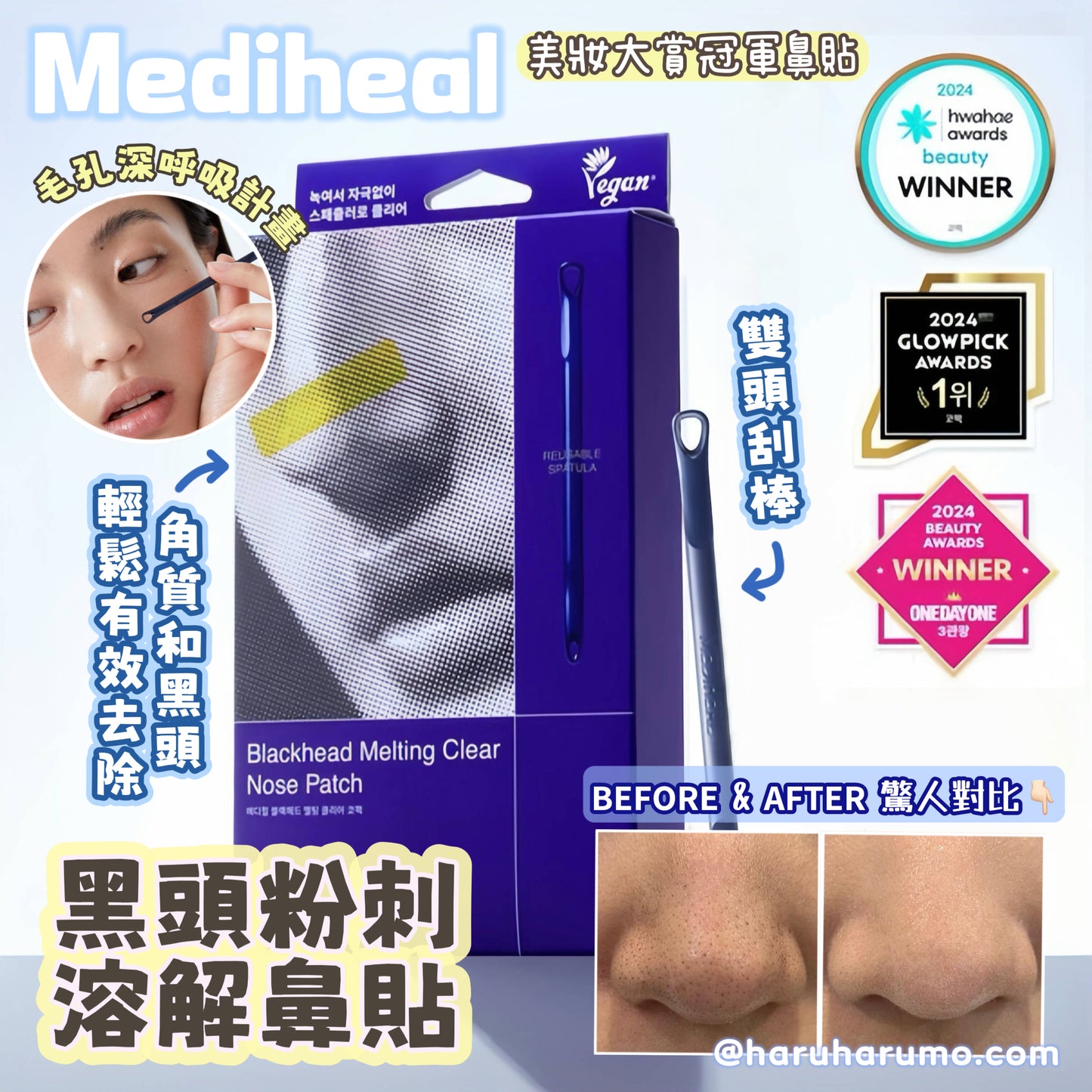 Mediheal 💙 黑頭粉刺溶解鼻貼|毛孔深呼吸計畫✨