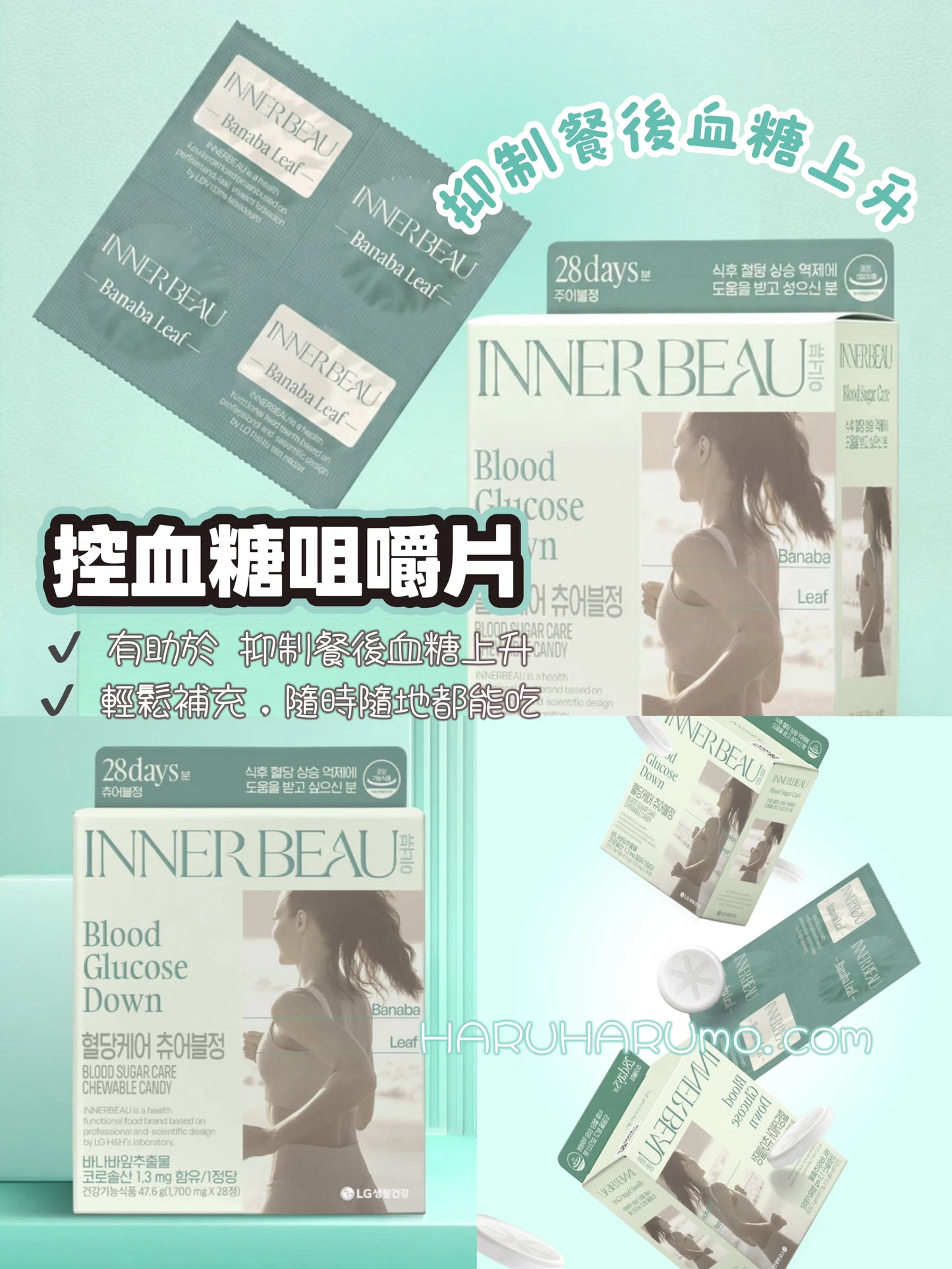 ✨ LG INNERBEAU 內在美系列|膠原蛋白咀嚼片+控血糖咀嚼片