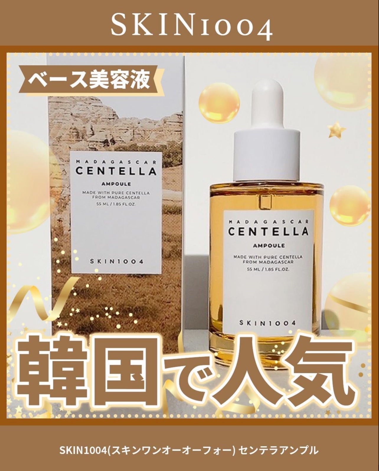 SKIN1004💚馬達加斯加積雪草舒敏精華液 100ml