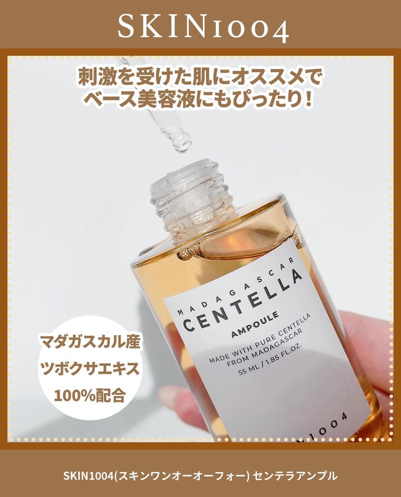 SKIN1004💚馬達加斯加積雪草舒敏精華液 100ml