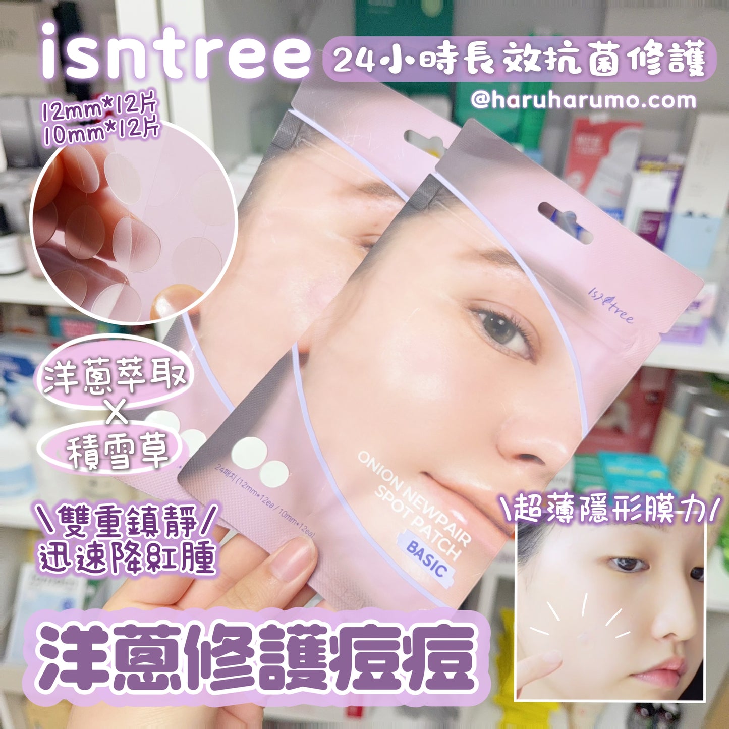 ISNTREE💜洋蔥修護痘痘貼