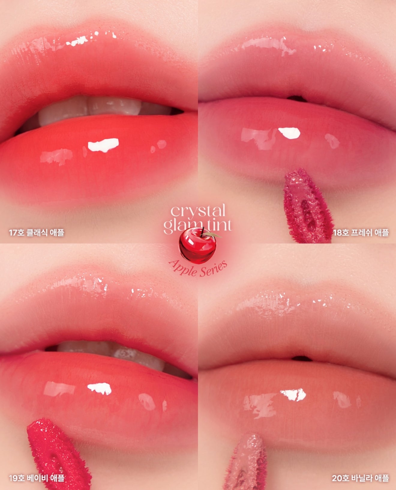 CLIO 🍎 水晶光感唇釉💫蘋果系列