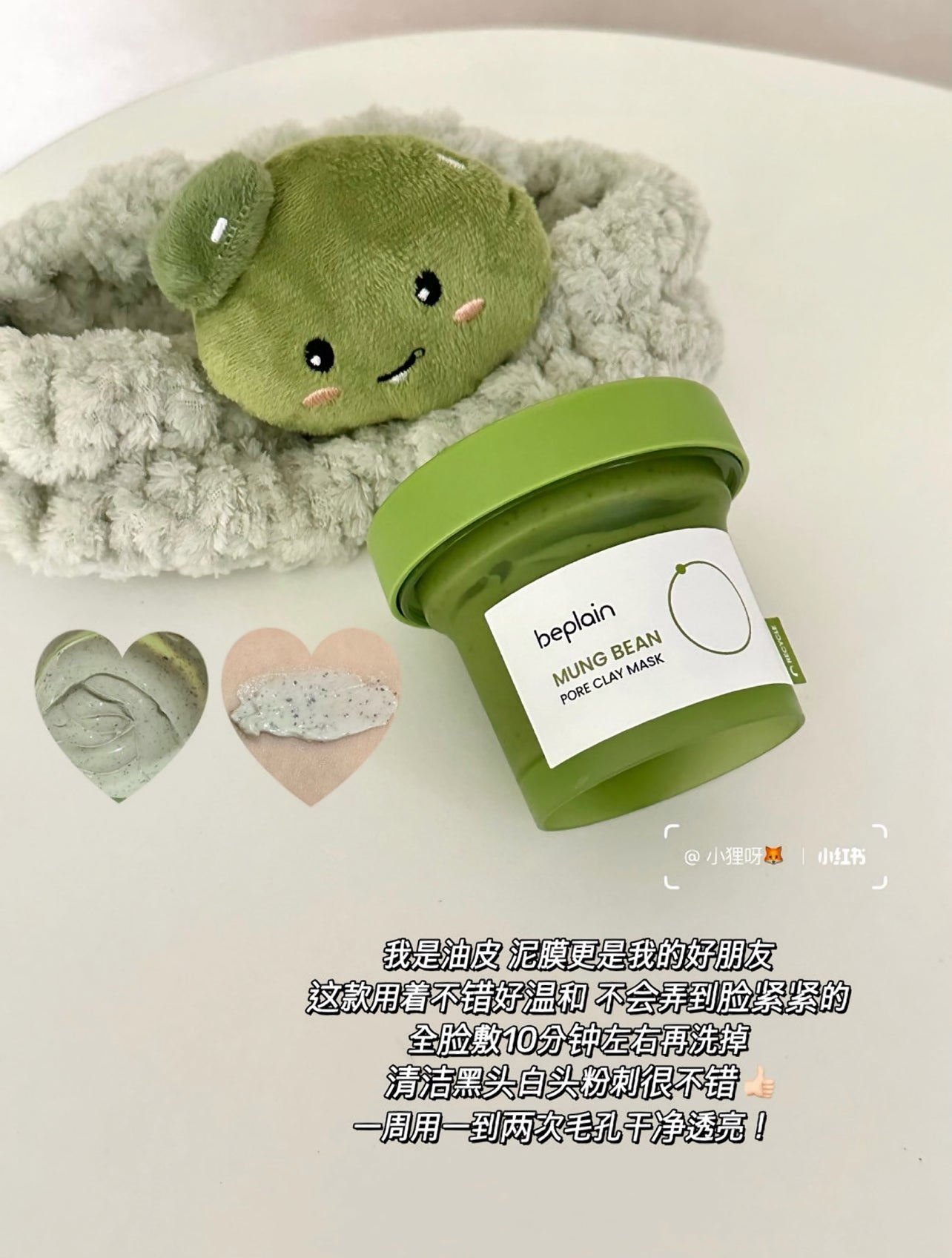 Beplain 🫒 綠豆淨化毛孔泥膜 120ml