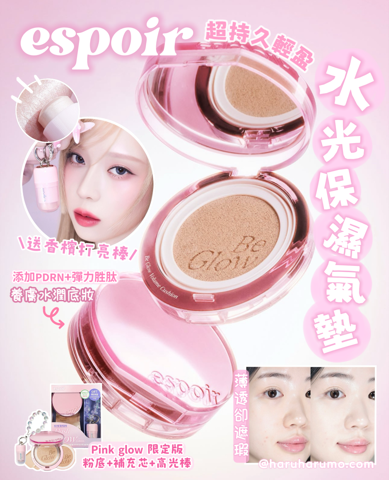 espoir 💖 持久輕盈水光保濕氣墊