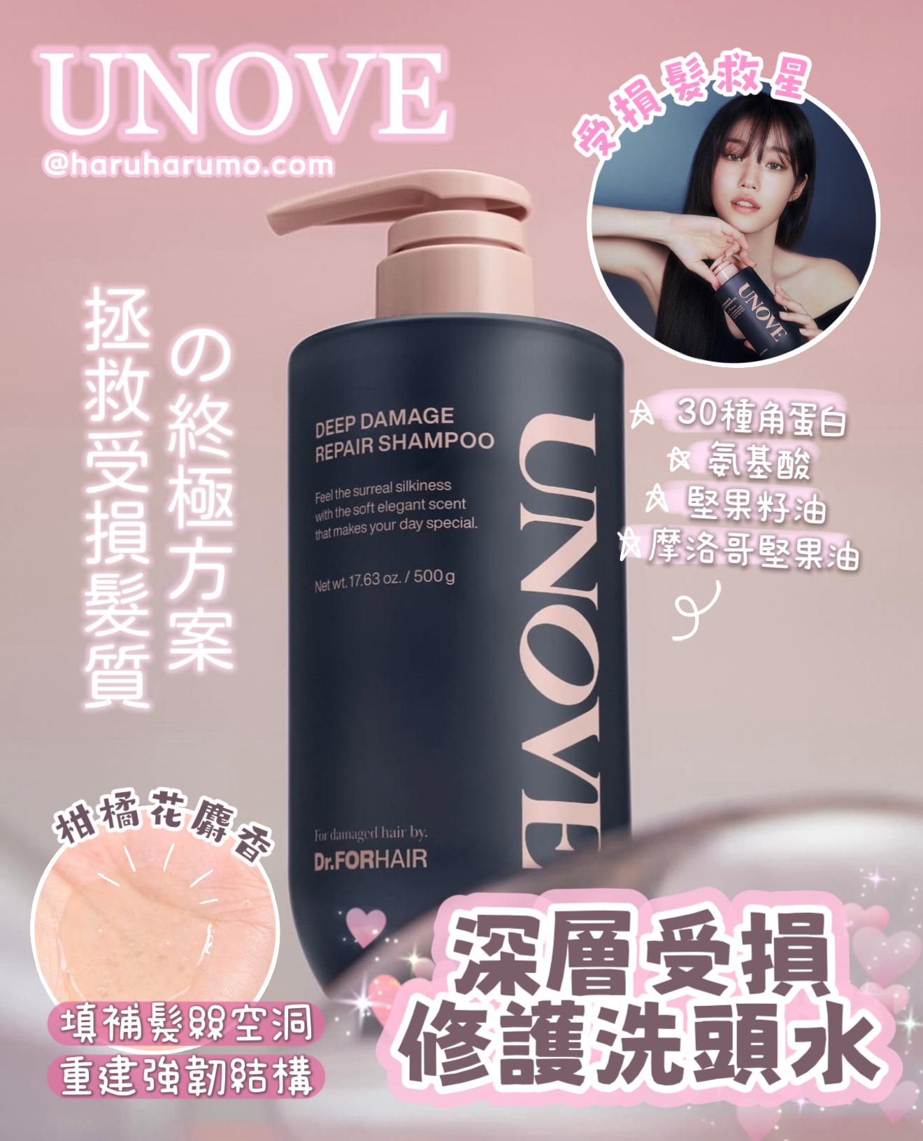 1+1|UNOVE💖深層受損修護洗頭水