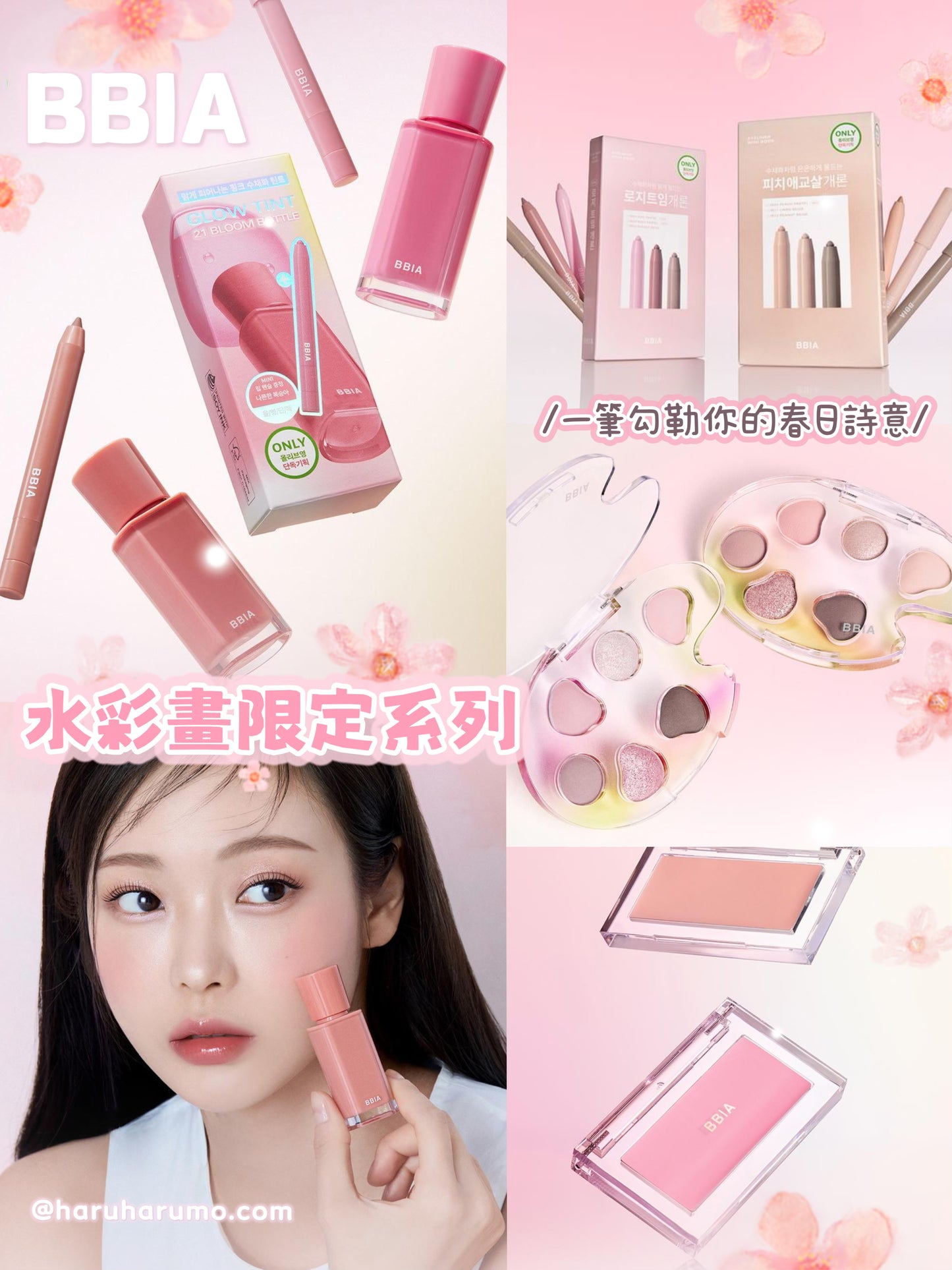 BBIA 🌸 水彩畫限定系列✨Watercolor edition