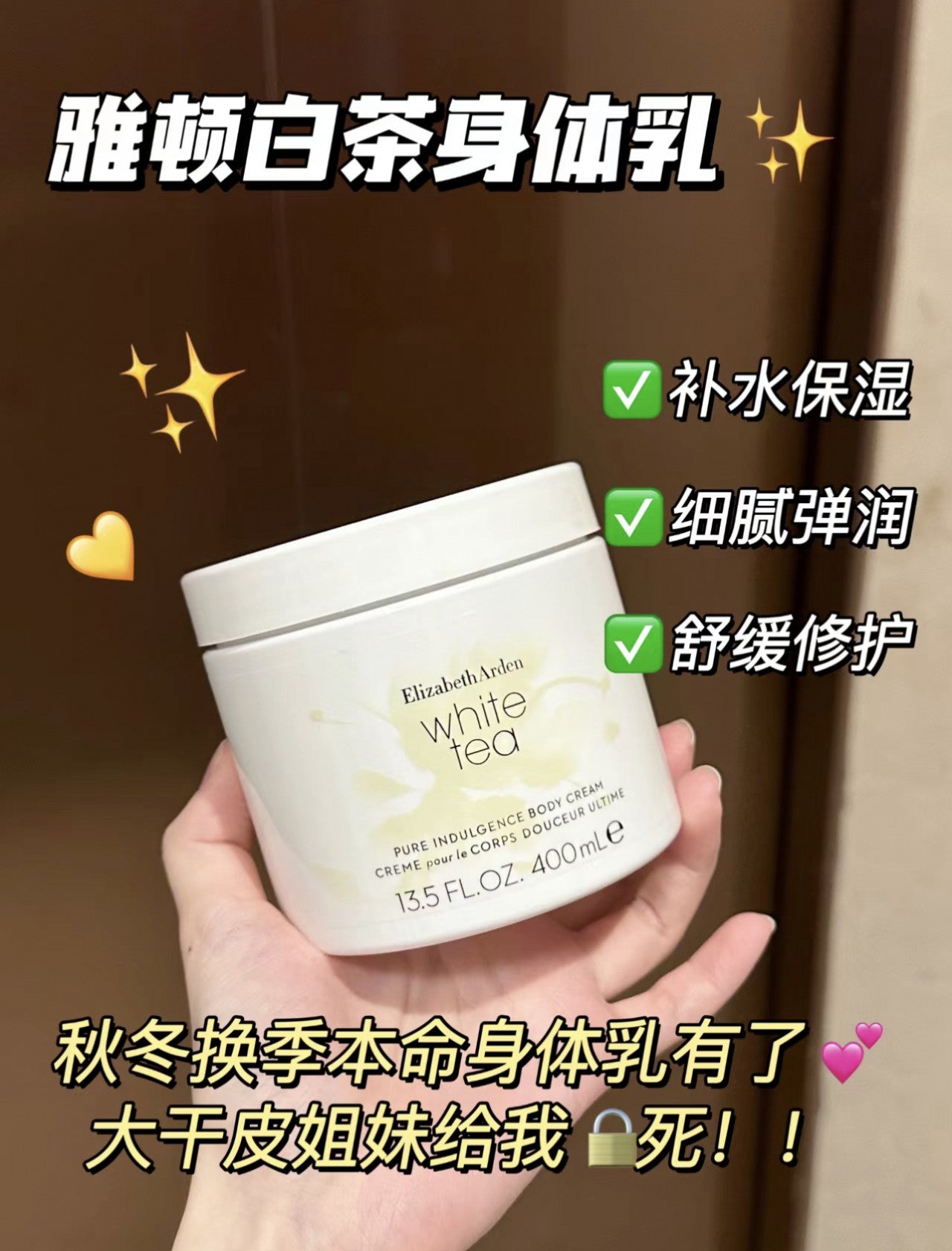 ELIZABETH ARDEN ✨白茶身體乳🍵 400ml