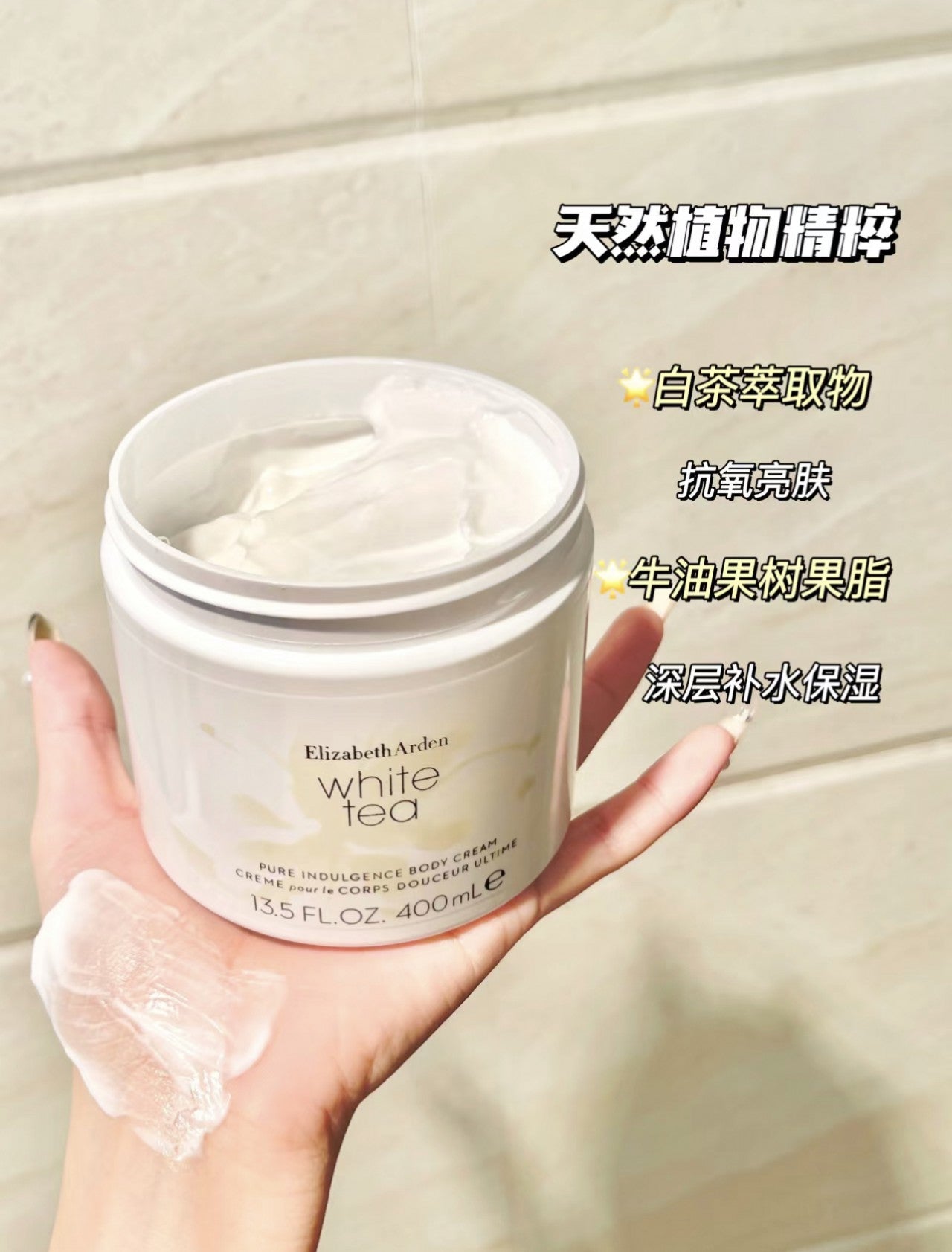ELIZABETH ARDEN ✨白茶身體乳🍵 400ml