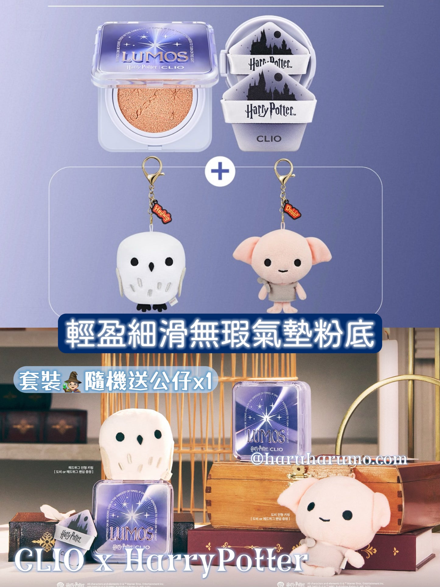 CLIO × 哈利波特🔮 輕盈細滑無瑕氣墊