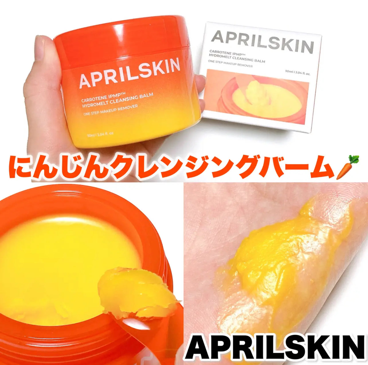APRILSKIN💫 胡蘿蔔去黑頭卸妝霜 90ml