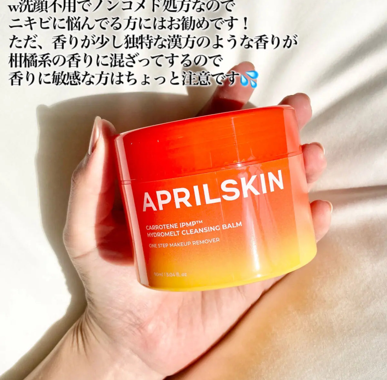 APRILSKIN💫 胡蘿蔔去黑頭卸妝霜 90ml