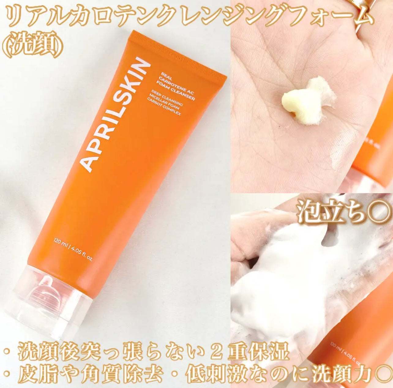 APRILSKIN🥕胡蘿蔔去痘潔面 120ml