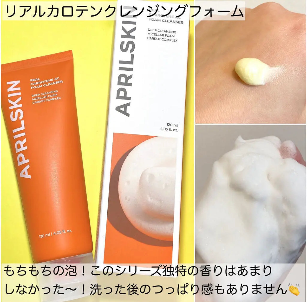 ⭐️APRILSKIN🥕胡蘿蔔去痘潔面 120ml