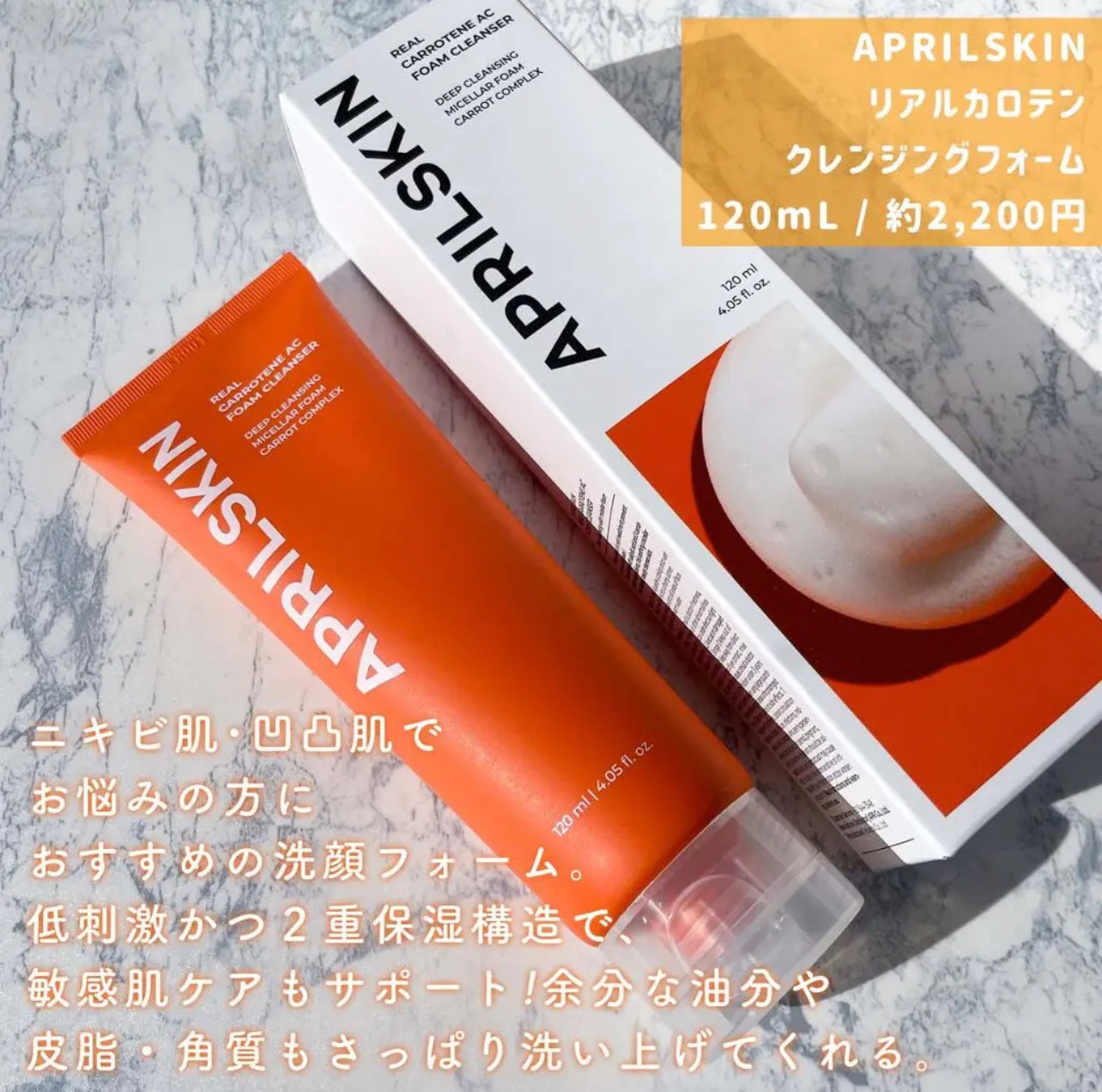 APRILSKIN🥕胡蘿蔔去痘潔面 120ml