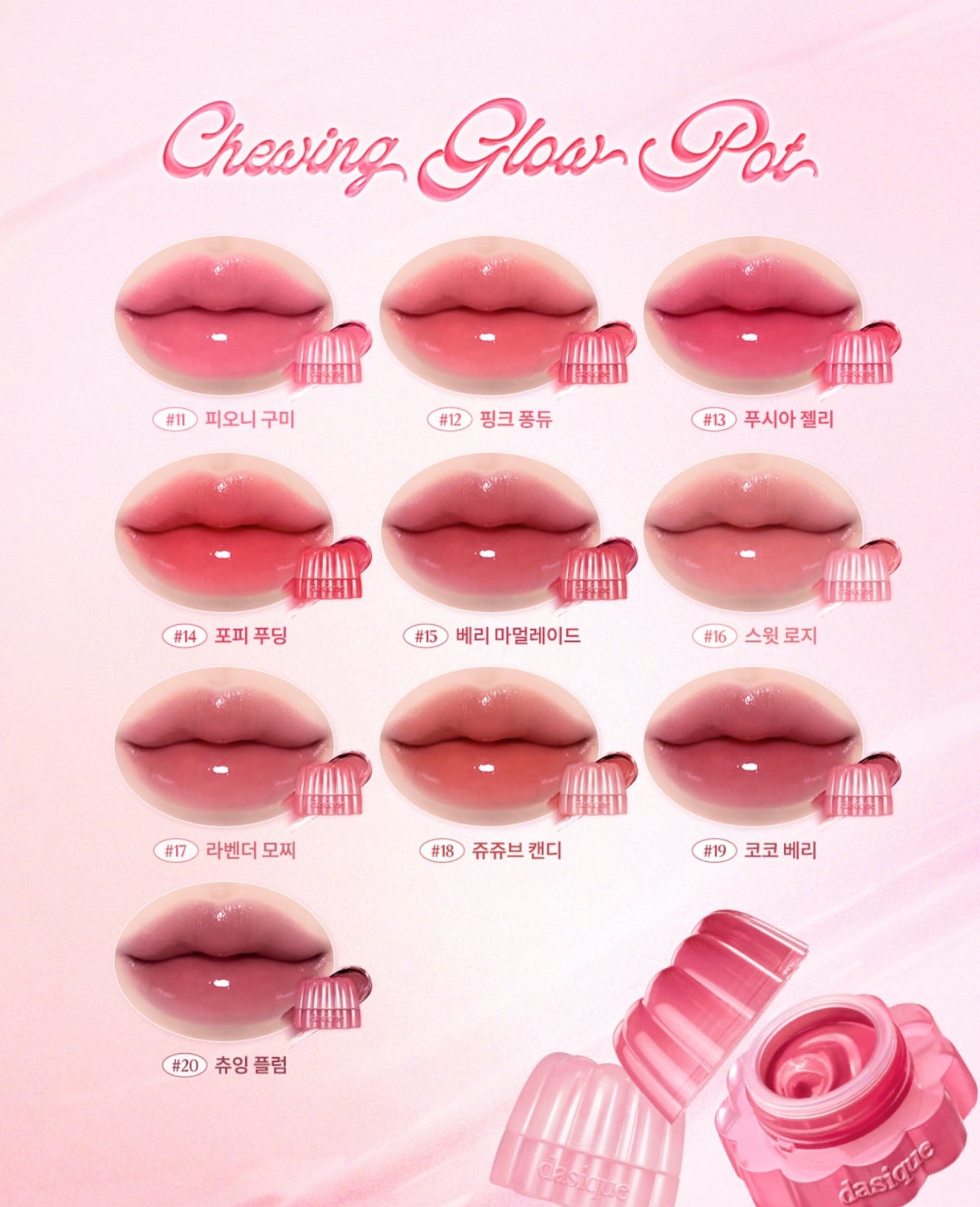 Dasique 💗 Chewing Glow Pot✨果凍水光唇釉
