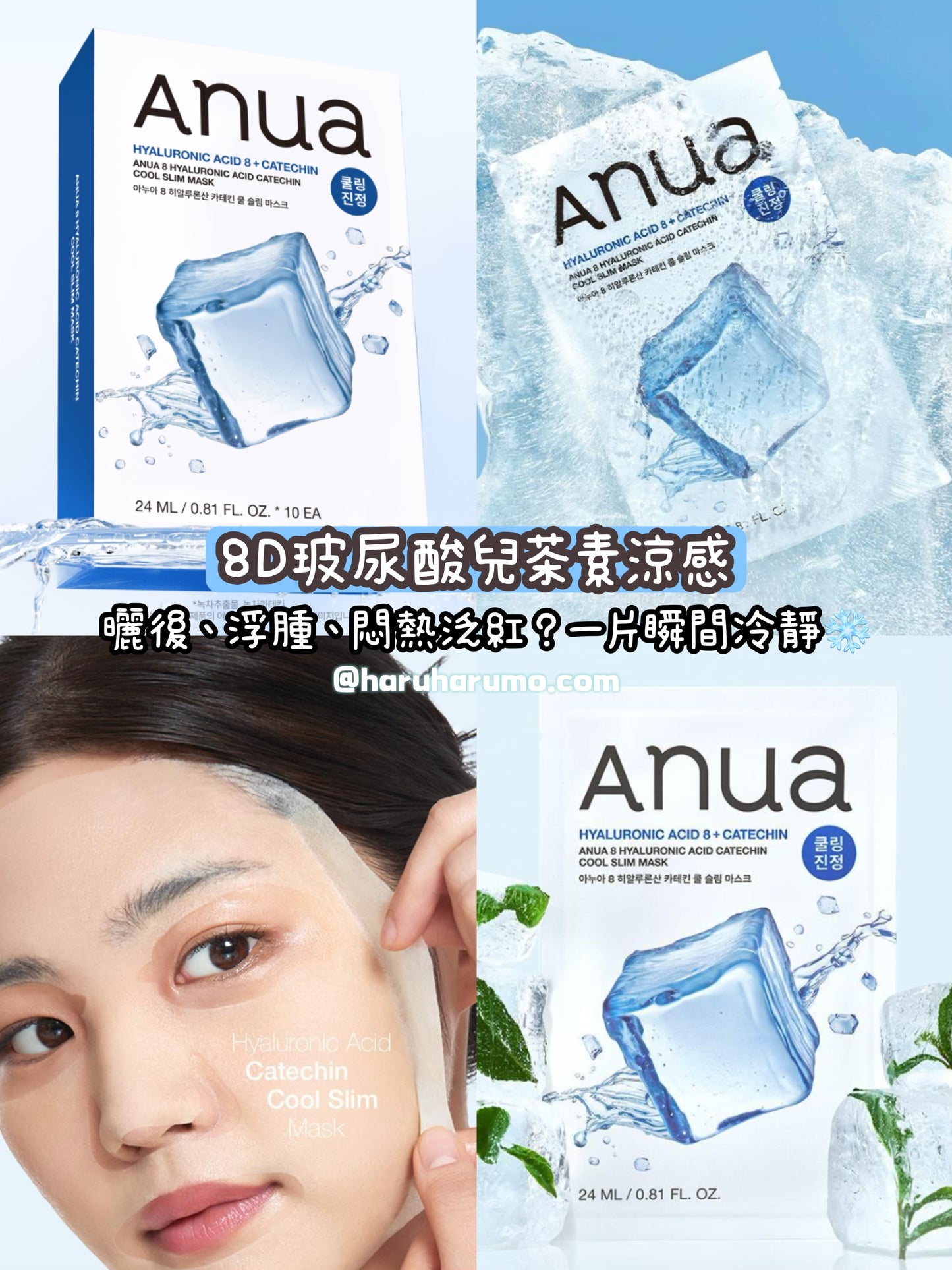ANUA 🍀 高濃度精華修護面膜 4款
