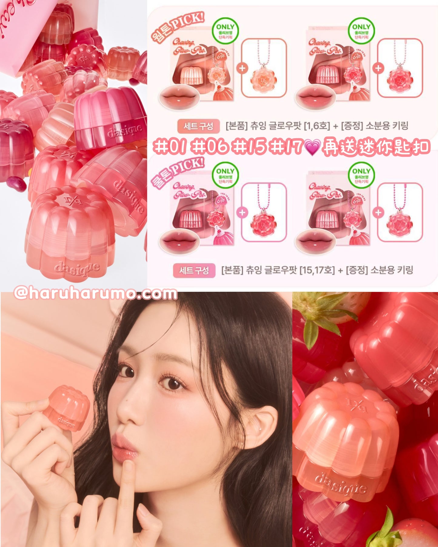 Dasique 💗 Chewing Glow Pot✨果凍水光唇釉