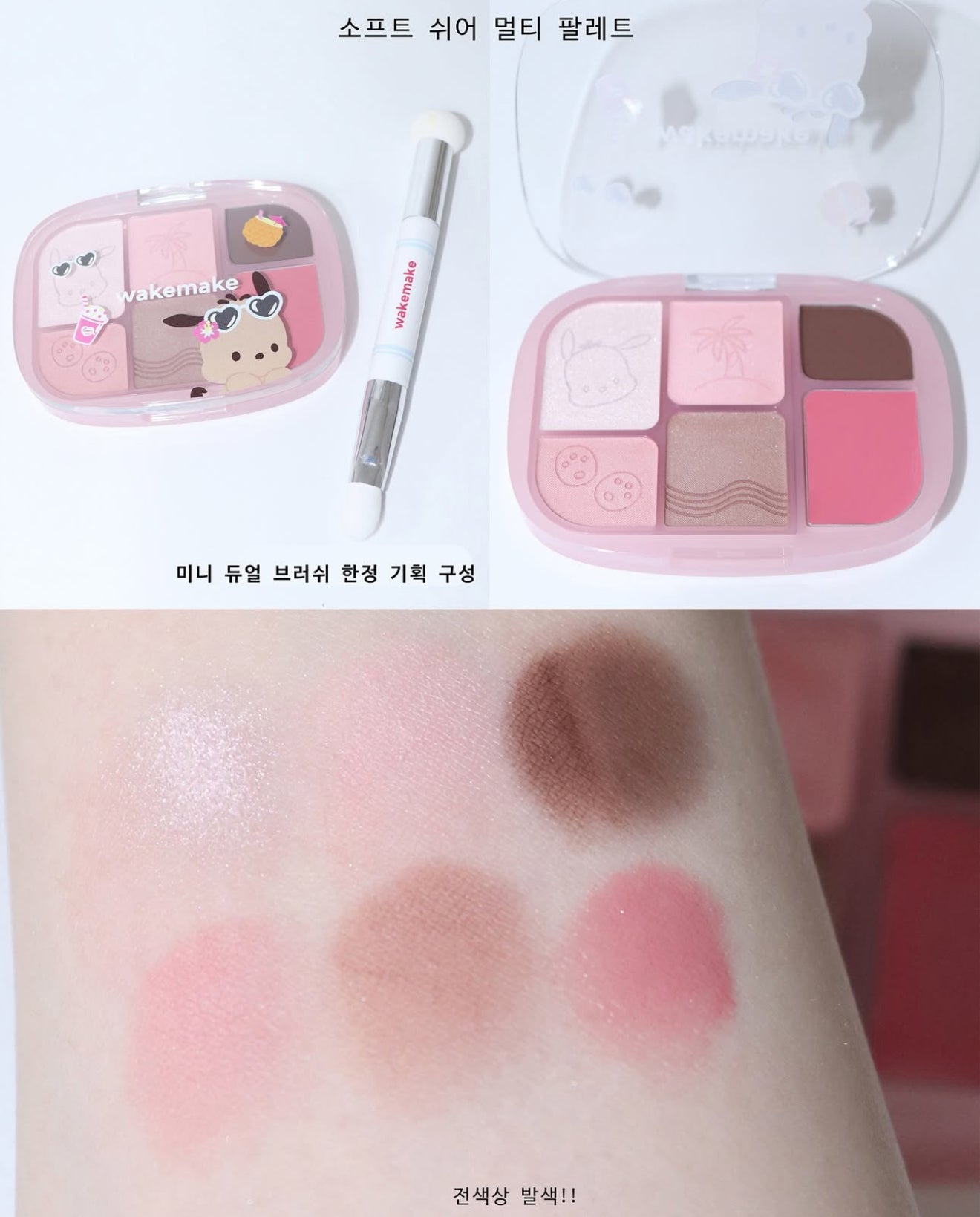 WAKEMAKE X SANRIO 💗 曬傷帕恰狗系列✨