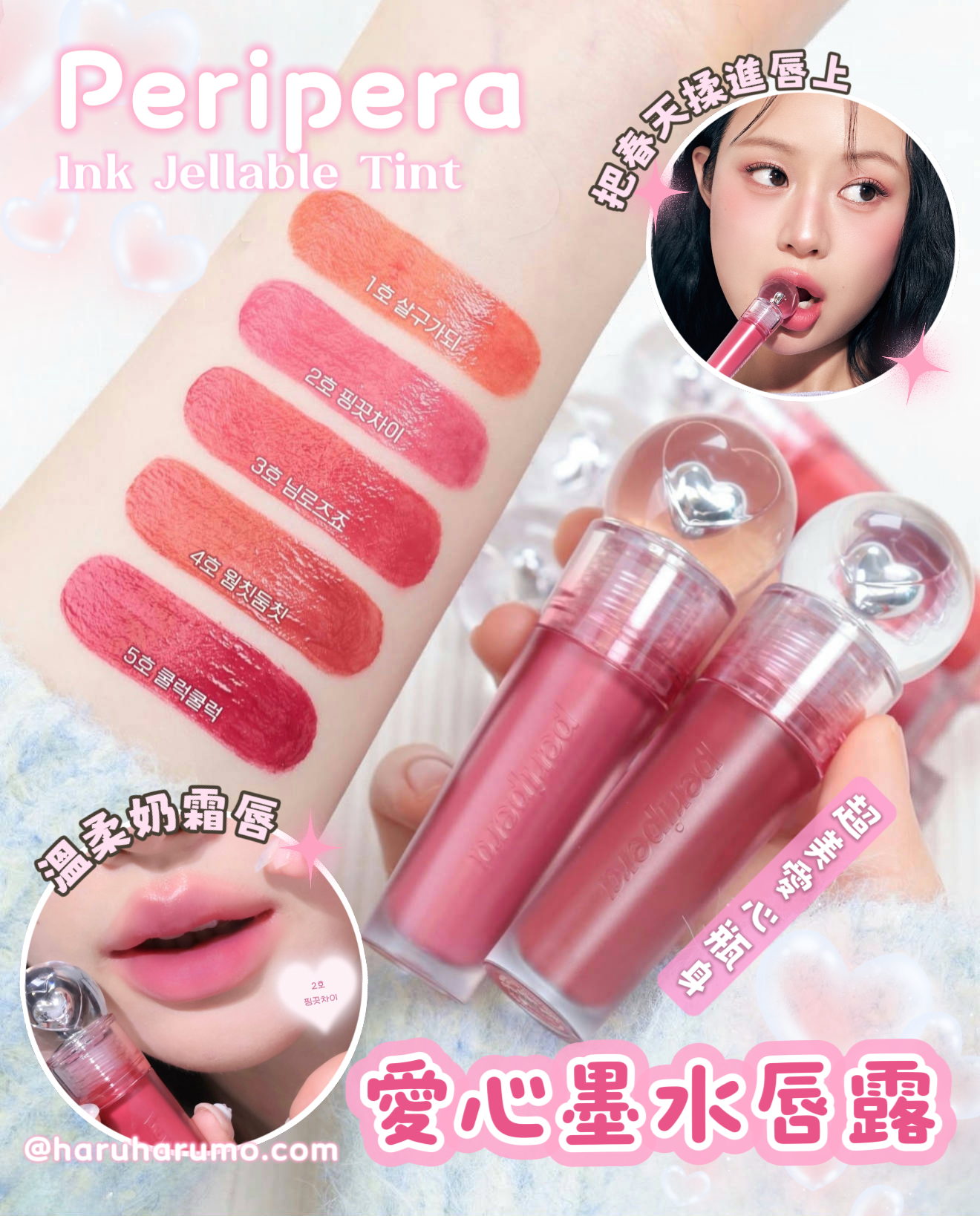 Peripera ๐ๆๅฟๅขจๆฐดๅ้ฒ โจInk Jellable Tint
