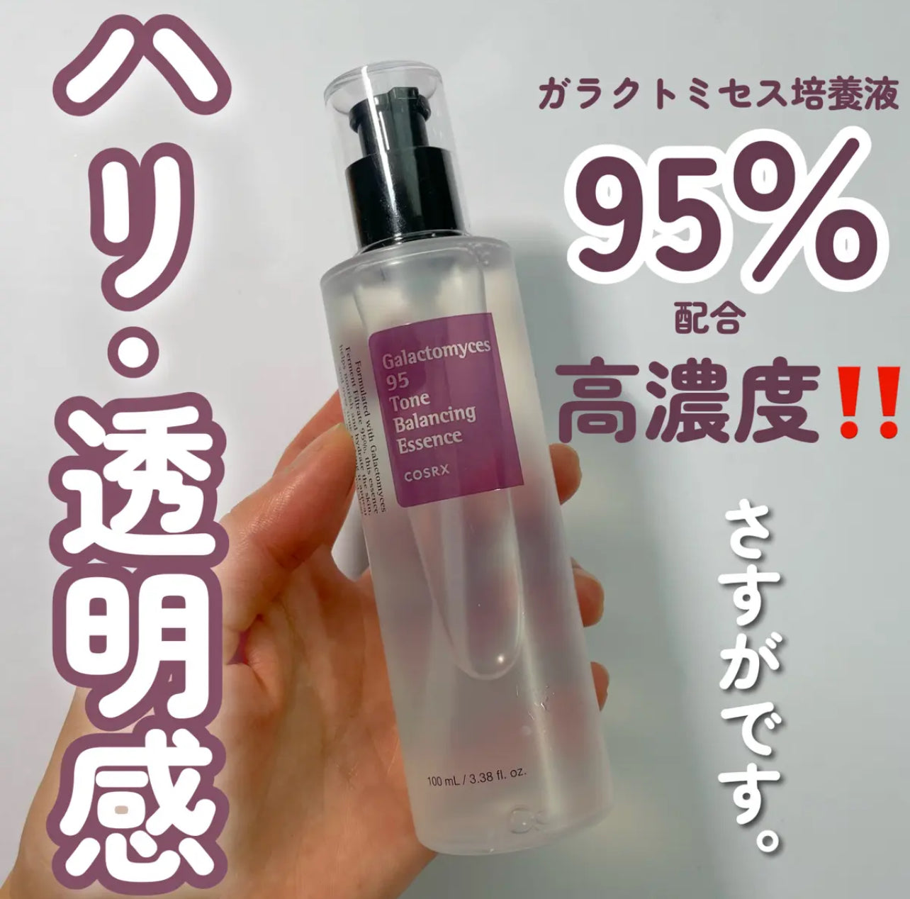 COSRX 🔬半乳糖菌95精華 100ML