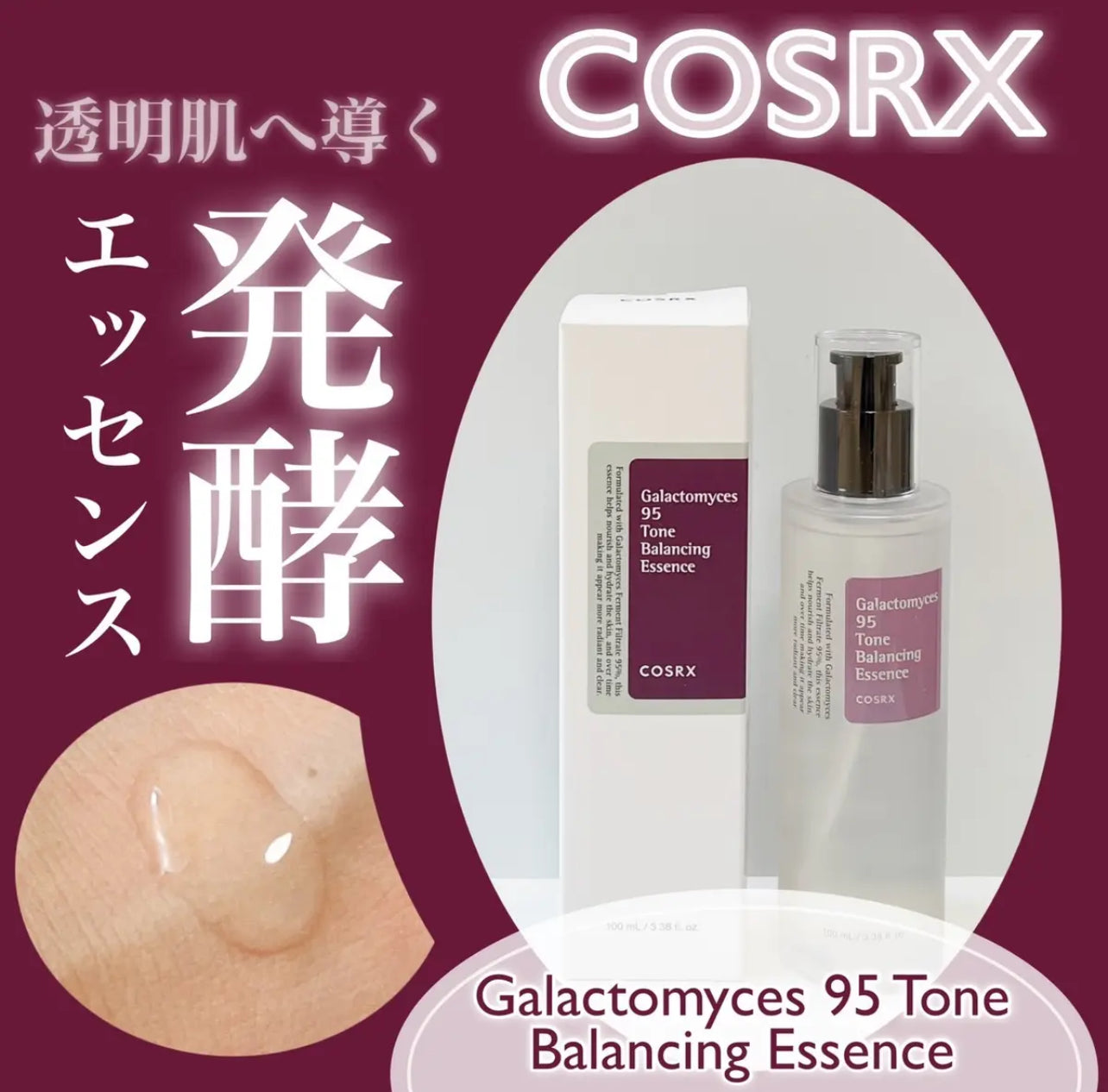 COSRX 🔬半乳糖菌95精華 100ML