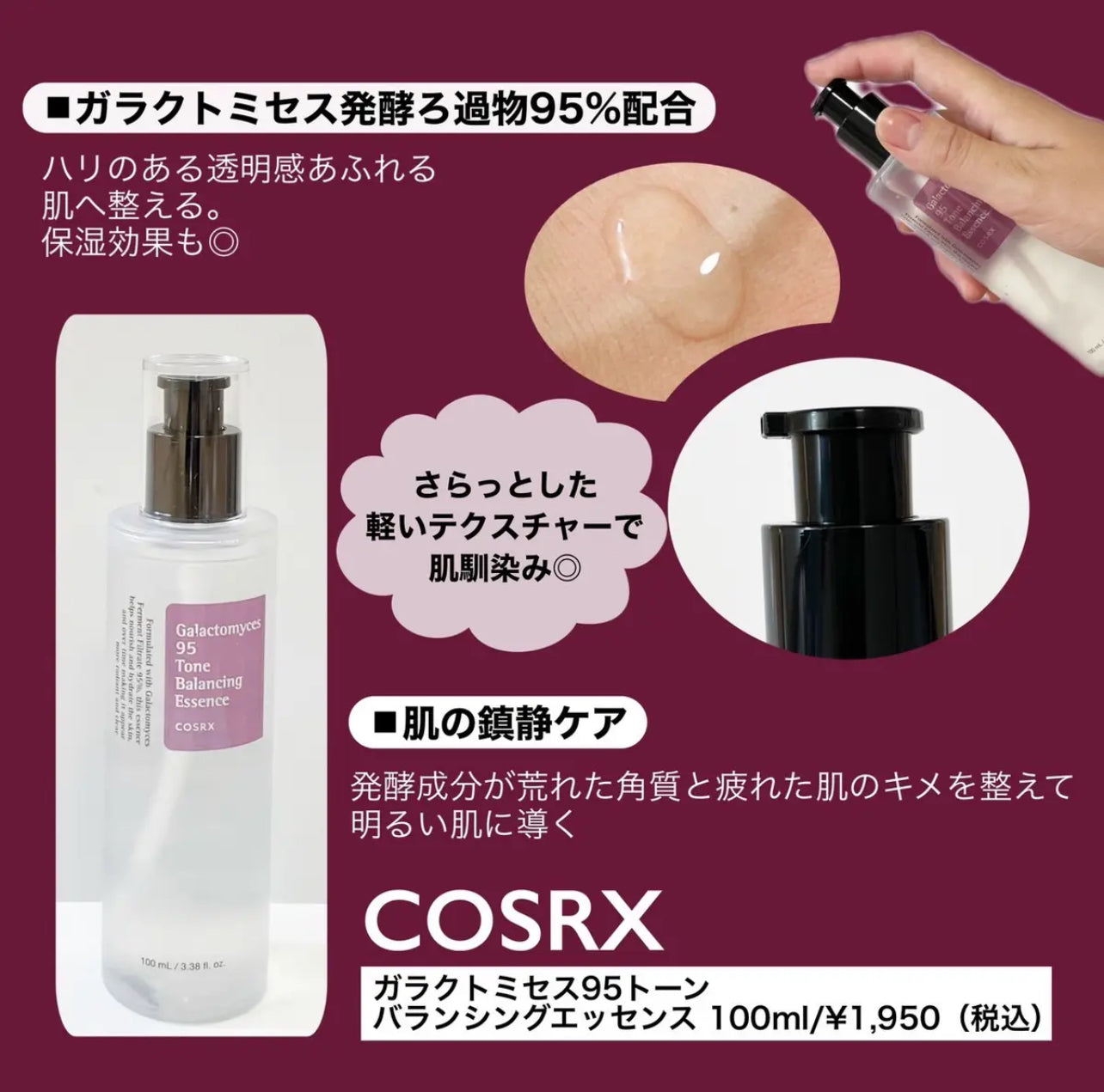 COSRX 🔬半乳糖菌95精華 100ML
