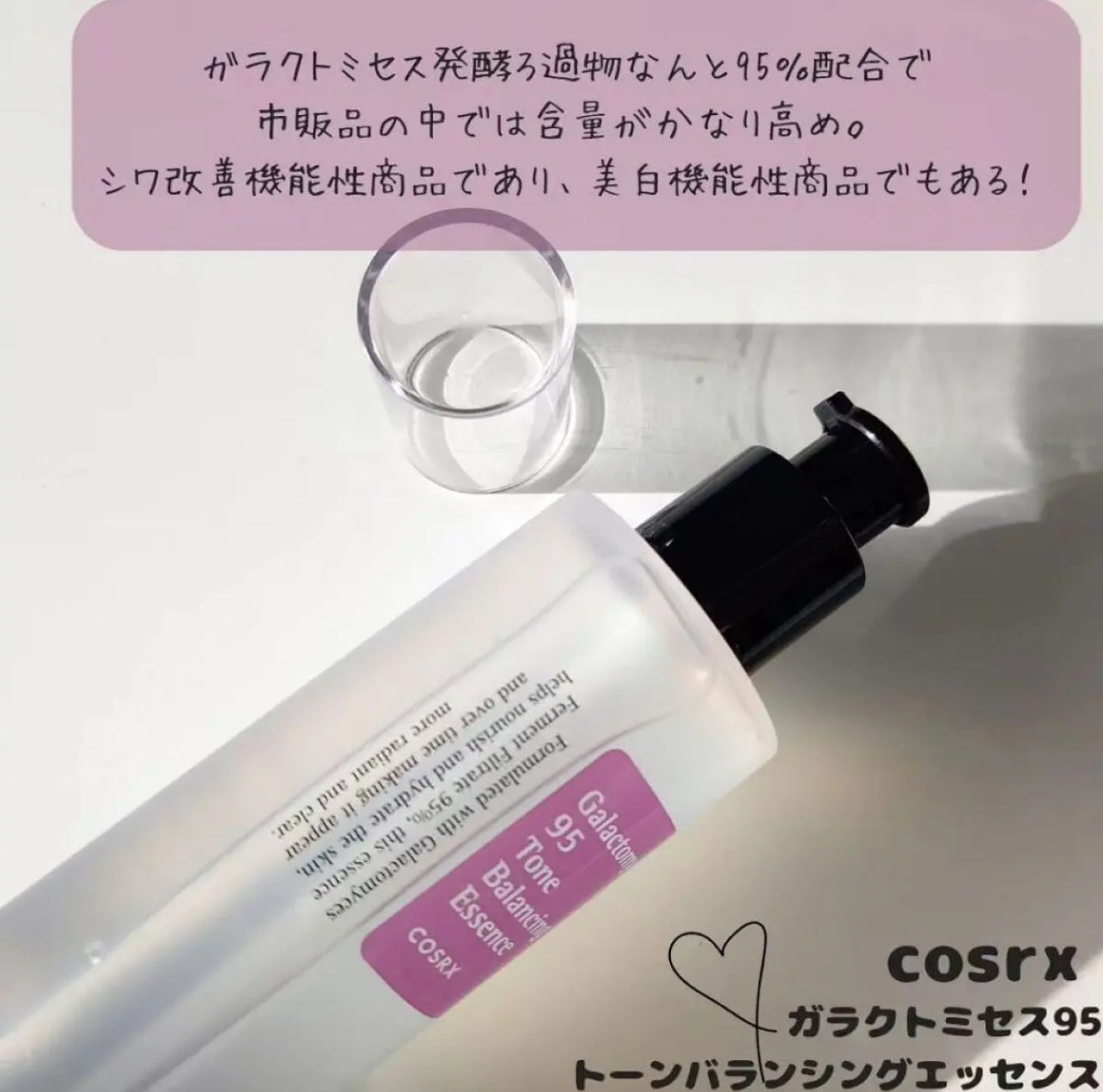 COSRX 🔬半乳糖菌95精華 100ML