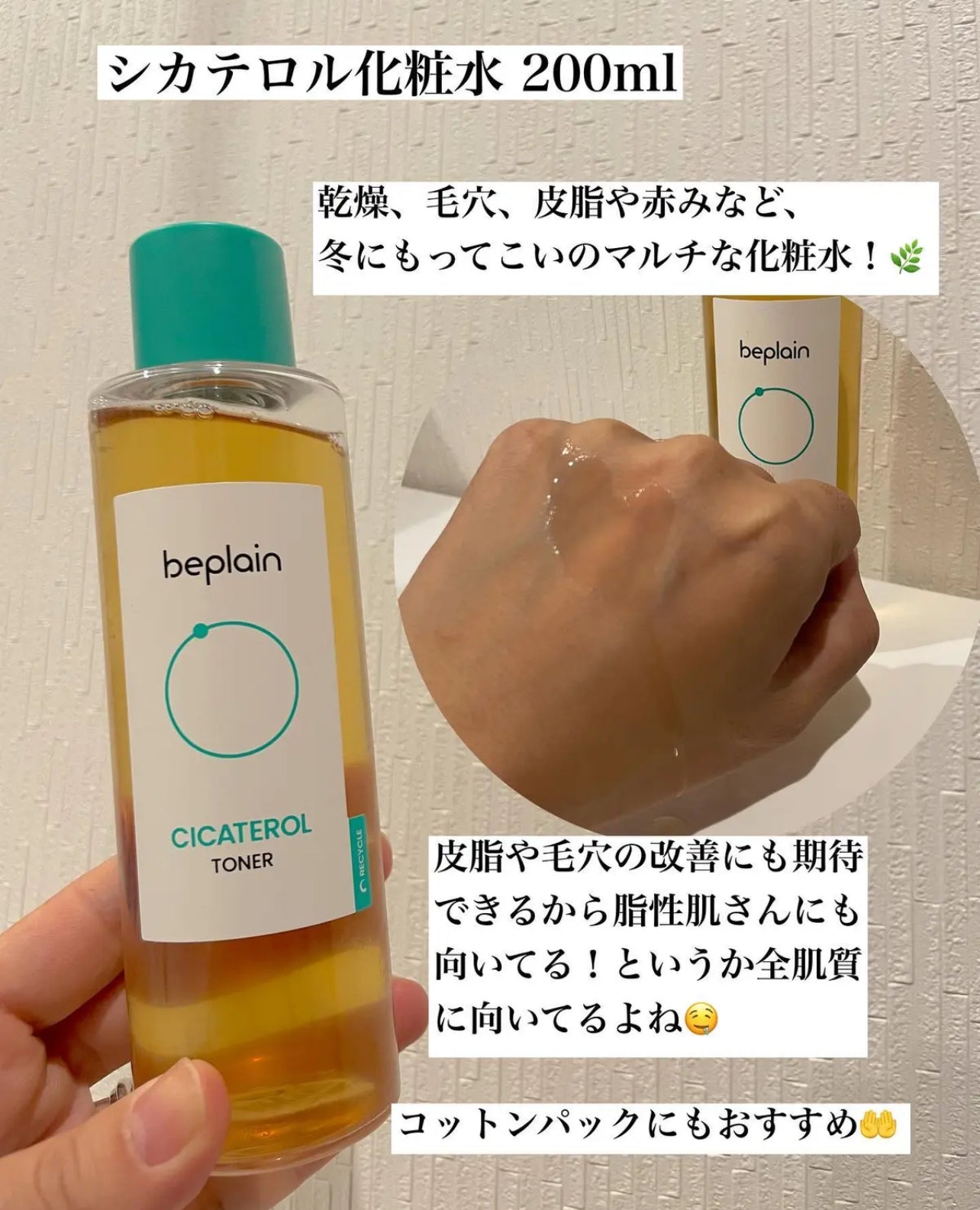 Beplain💫 高濃度積雪草抗痘舒緩爽膚水☘️