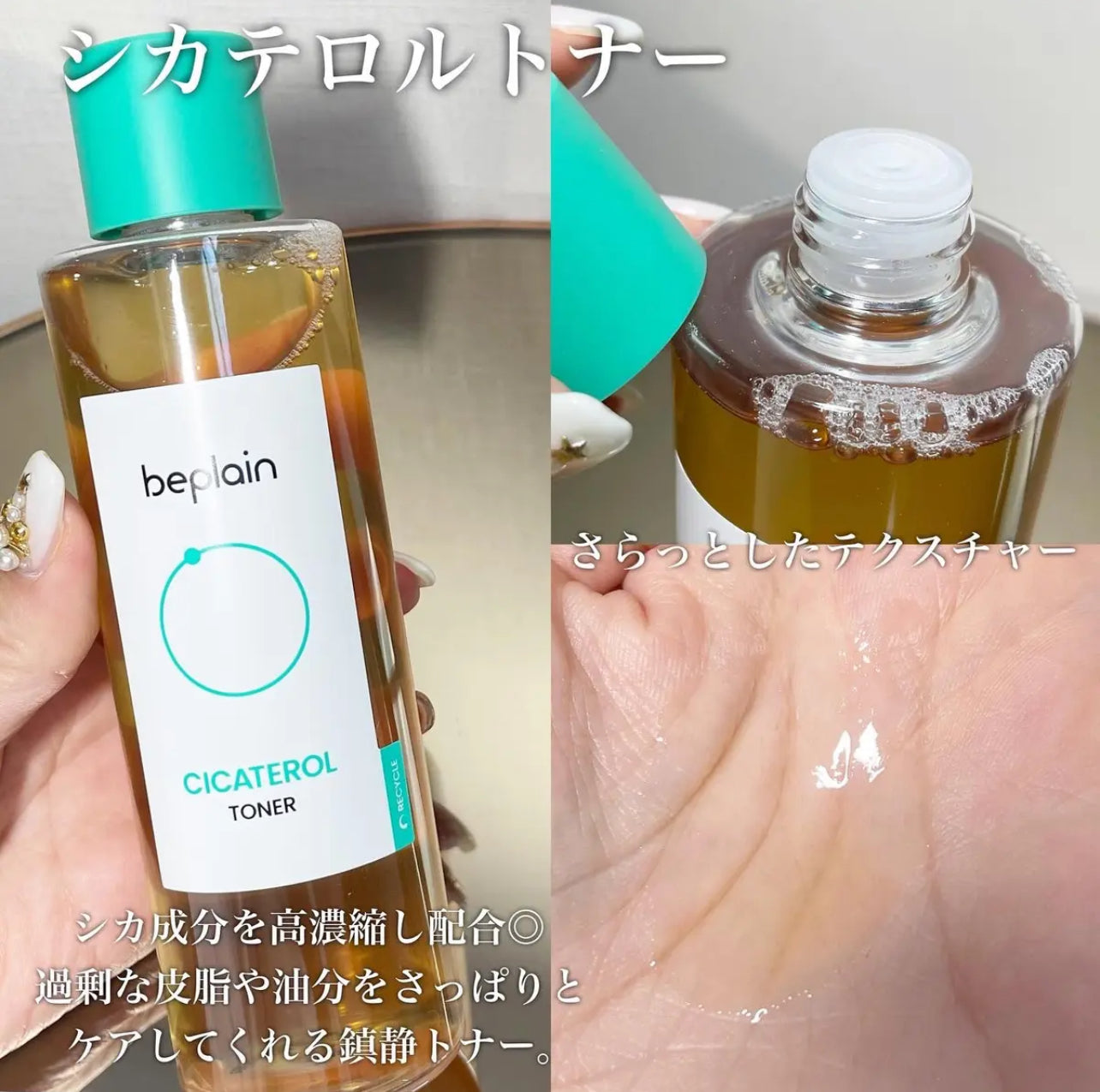 Beplain💫 高濃度積雪草抗痘舒緩爽膚水☘️
