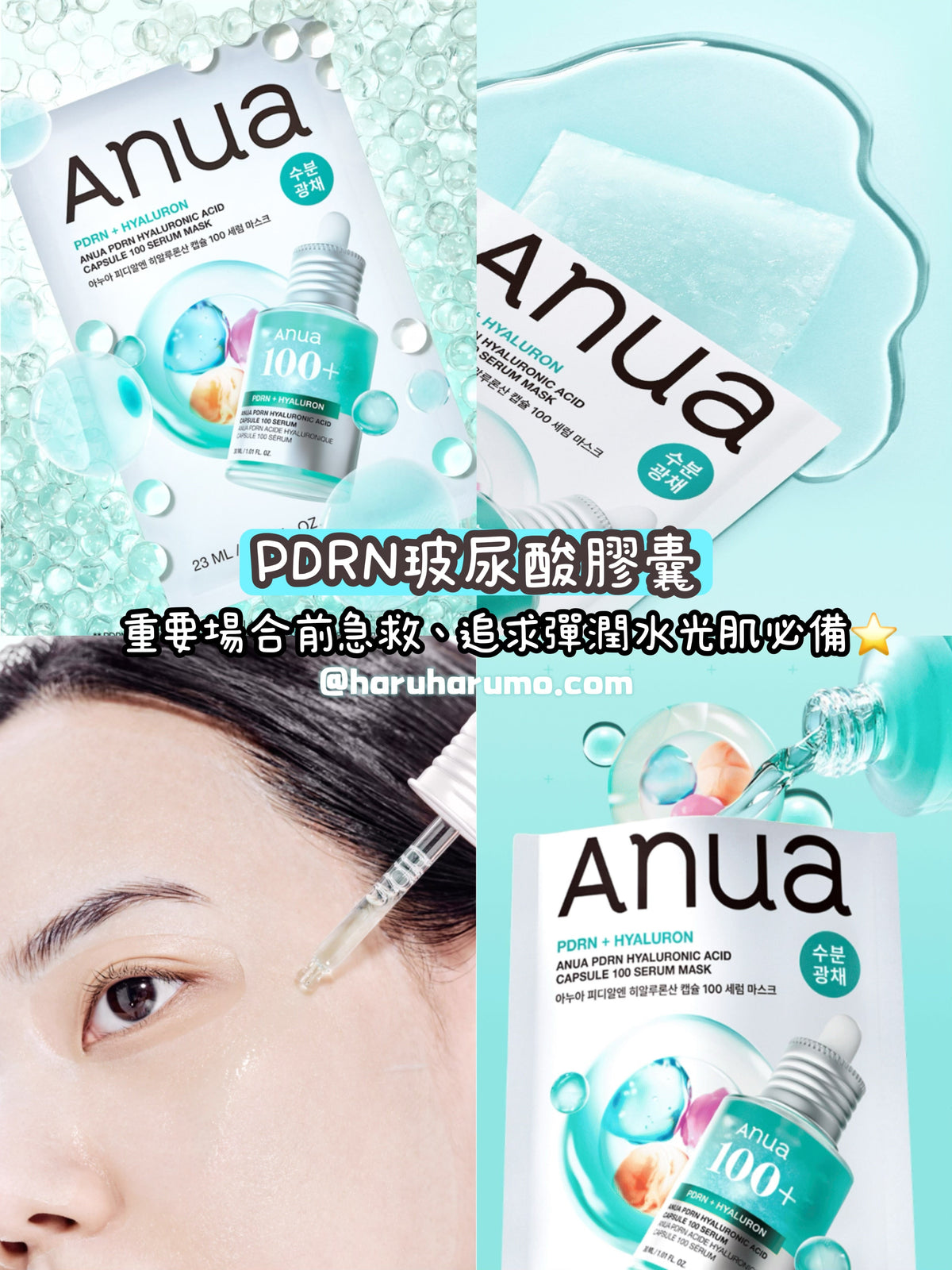10+1片✨ANUA x Sanrio 🍀 高濃度精華修護面膜 2款