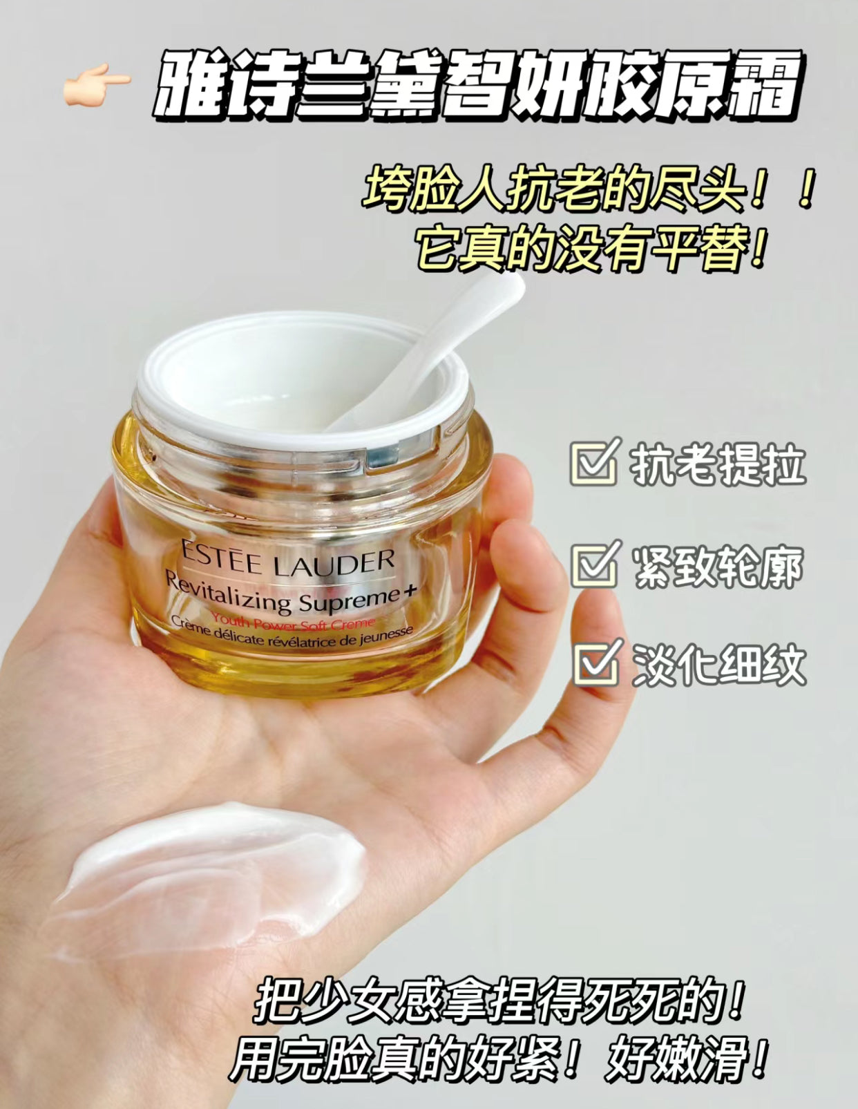ESTEE LAUDER💫revitalizing supreme+面霜💗